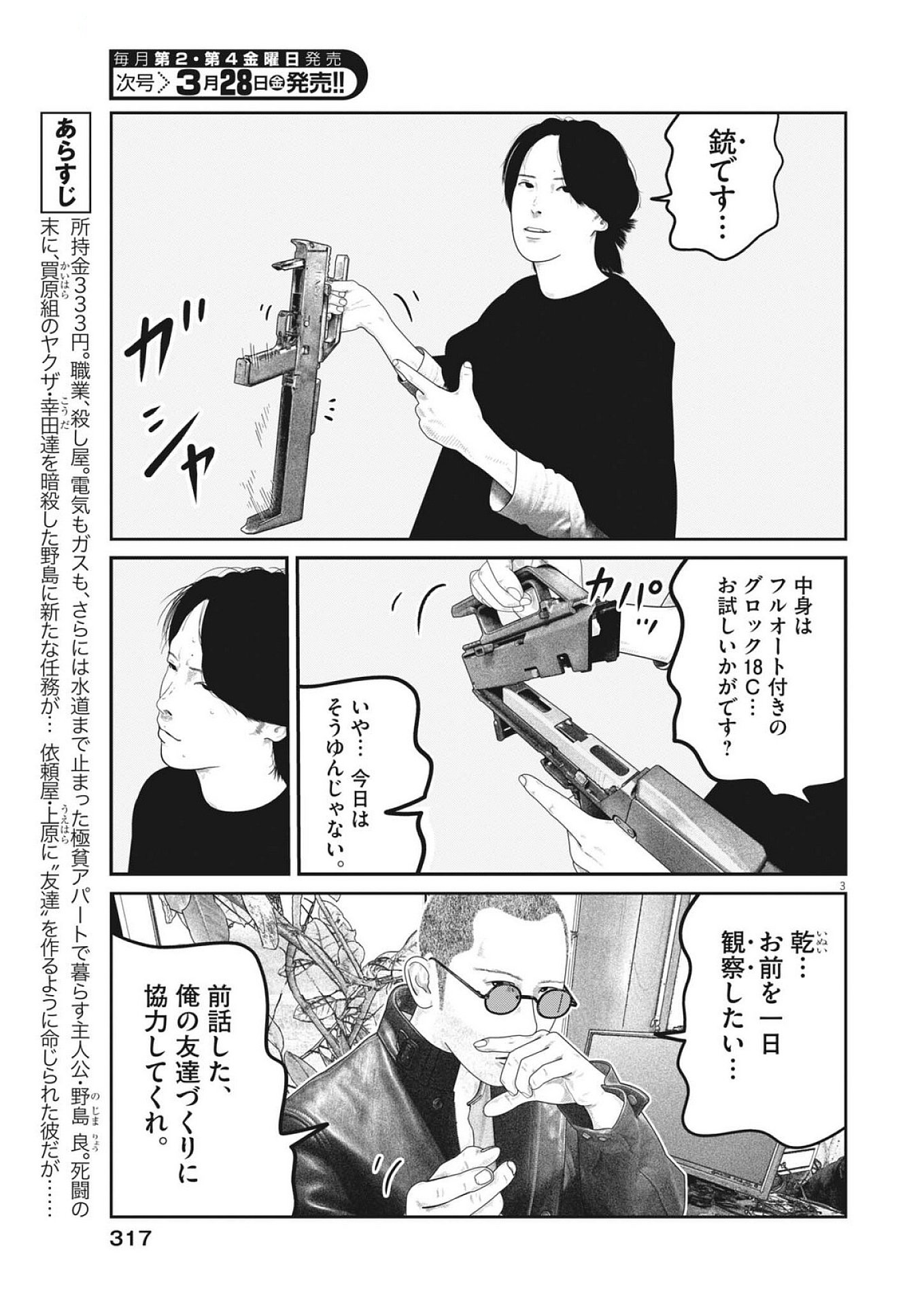 Bumpoor - Chapter 19 - Page 3