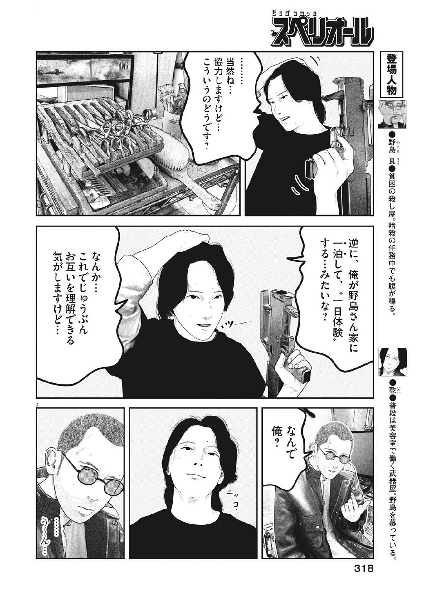 Bumpoor - Chapter 19 - Page 4