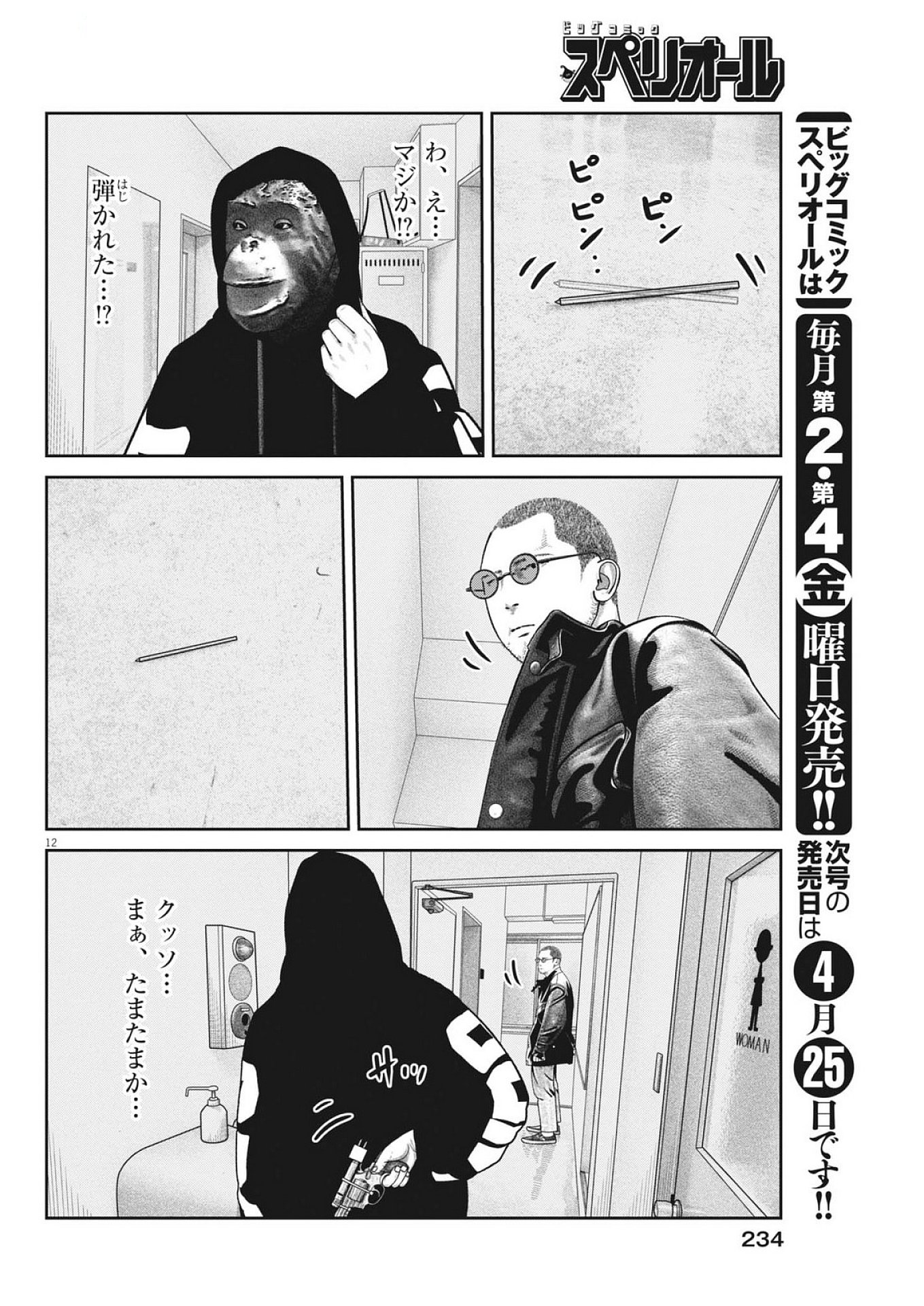 Bumpoor - Chapter 21 - Page 12