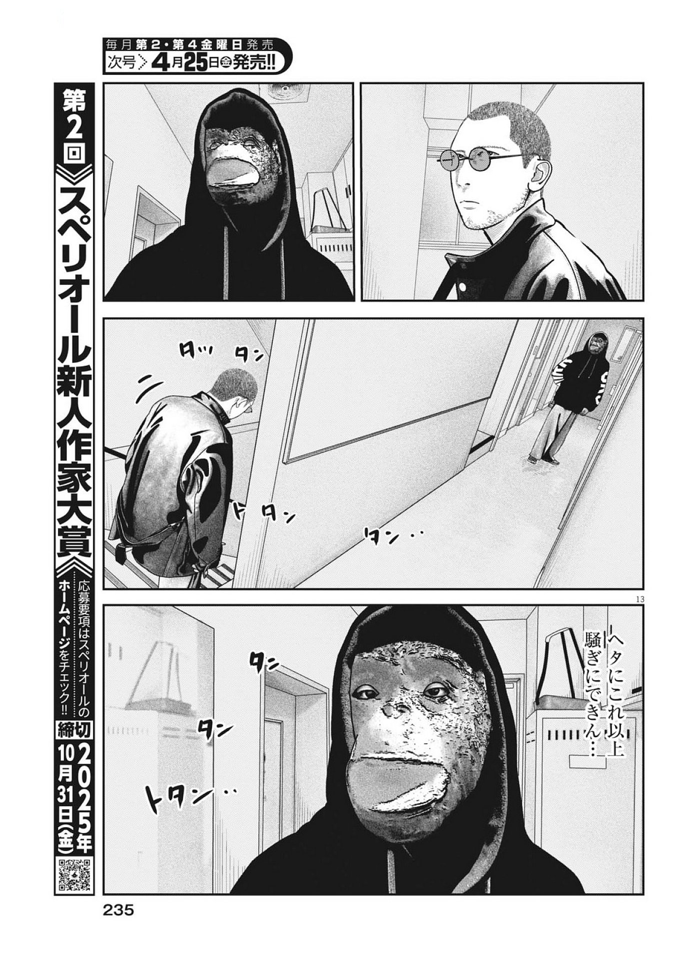 Bumpoor - Chapter 21 - Page 13