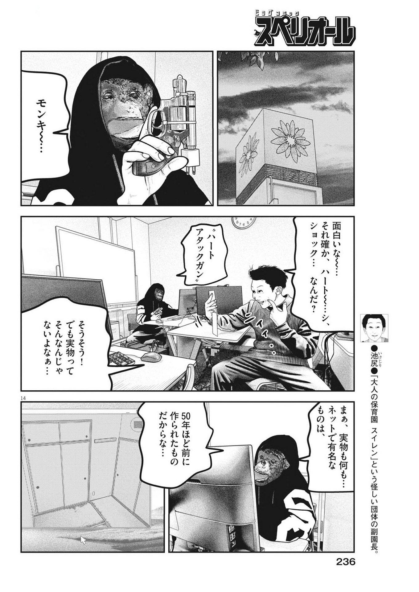 Bumpoor - Chapter 21 - Page 14