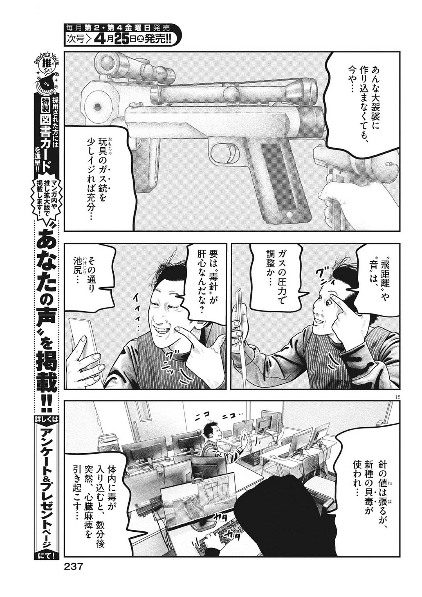 Bumpoor - Chapter 21 - Page 15