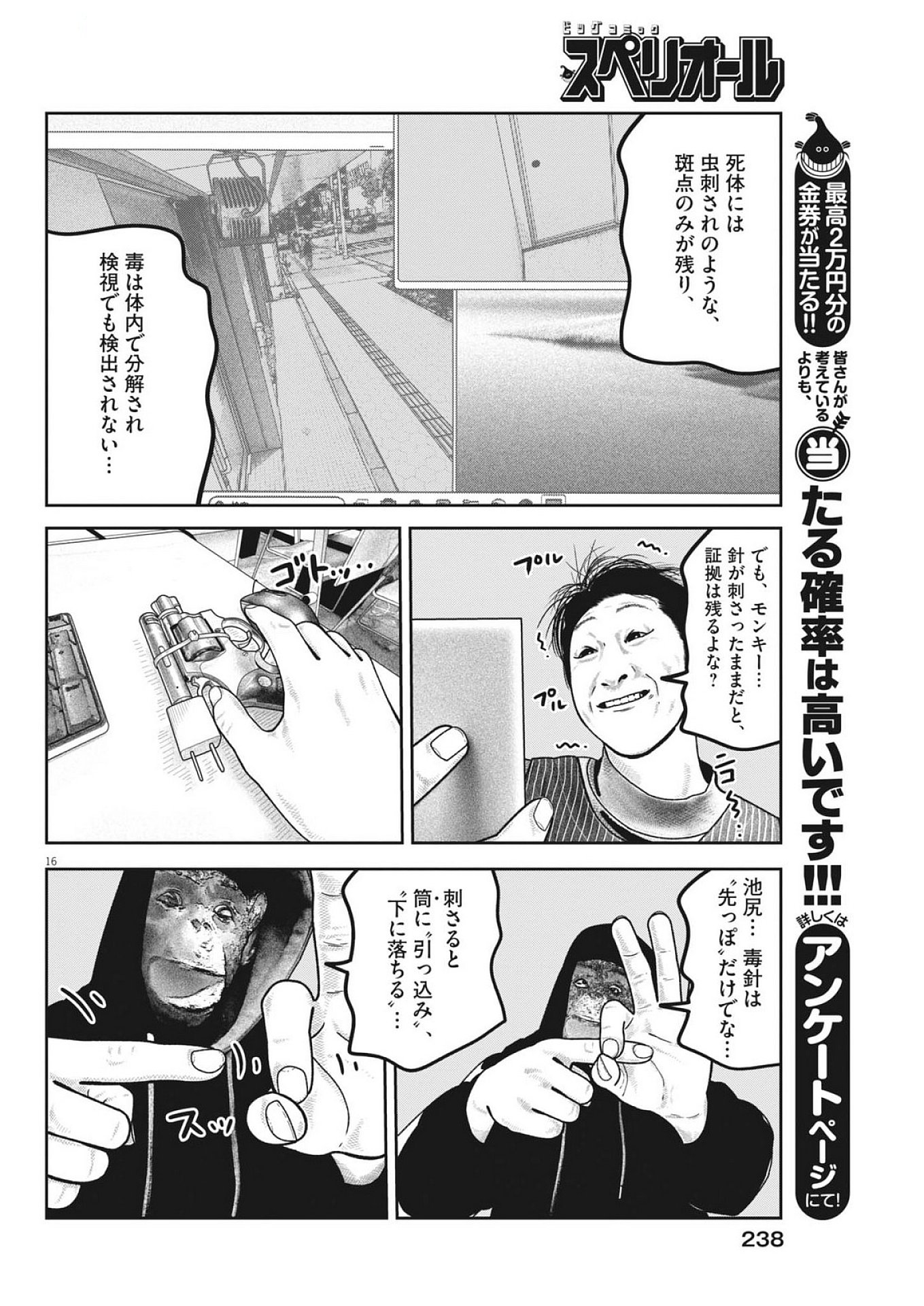 Bumpoor - Chapter 21 - Page 16
