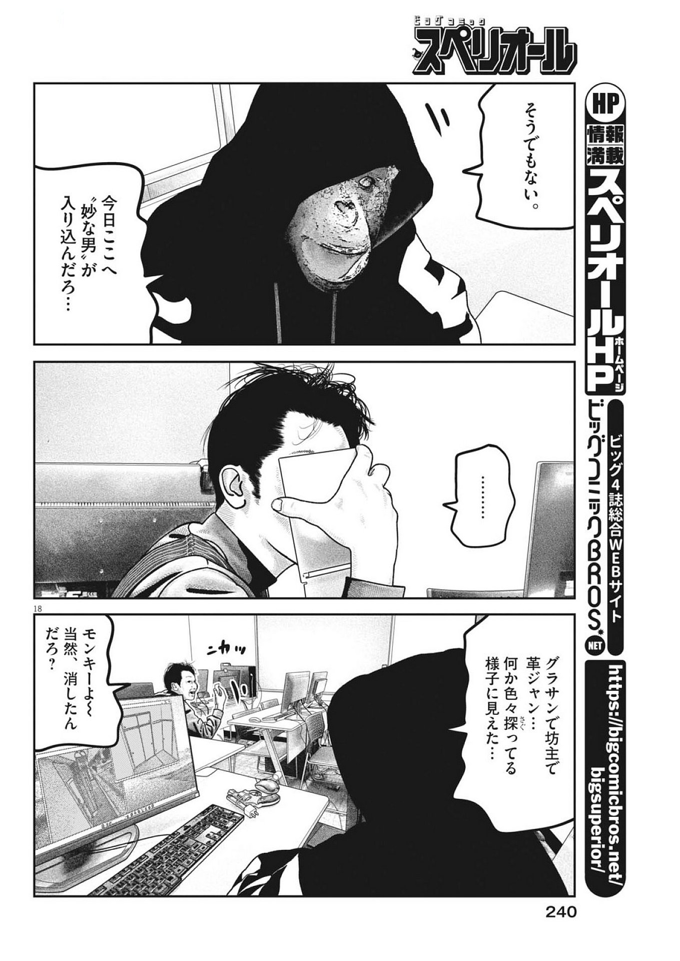 Bumpoor - Chapter 21 - Page 18
