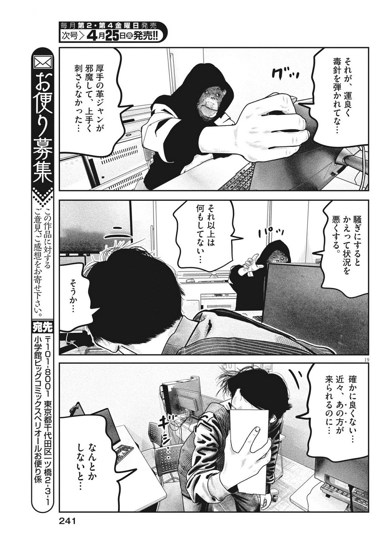 Bumpoor - Chapter 21 - Page 19