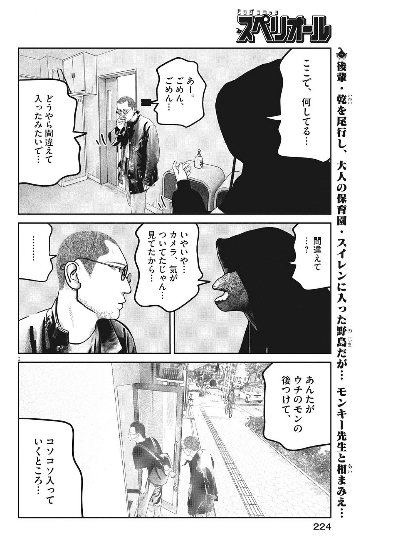 Bumpoor - Chapter 21 - Page 2