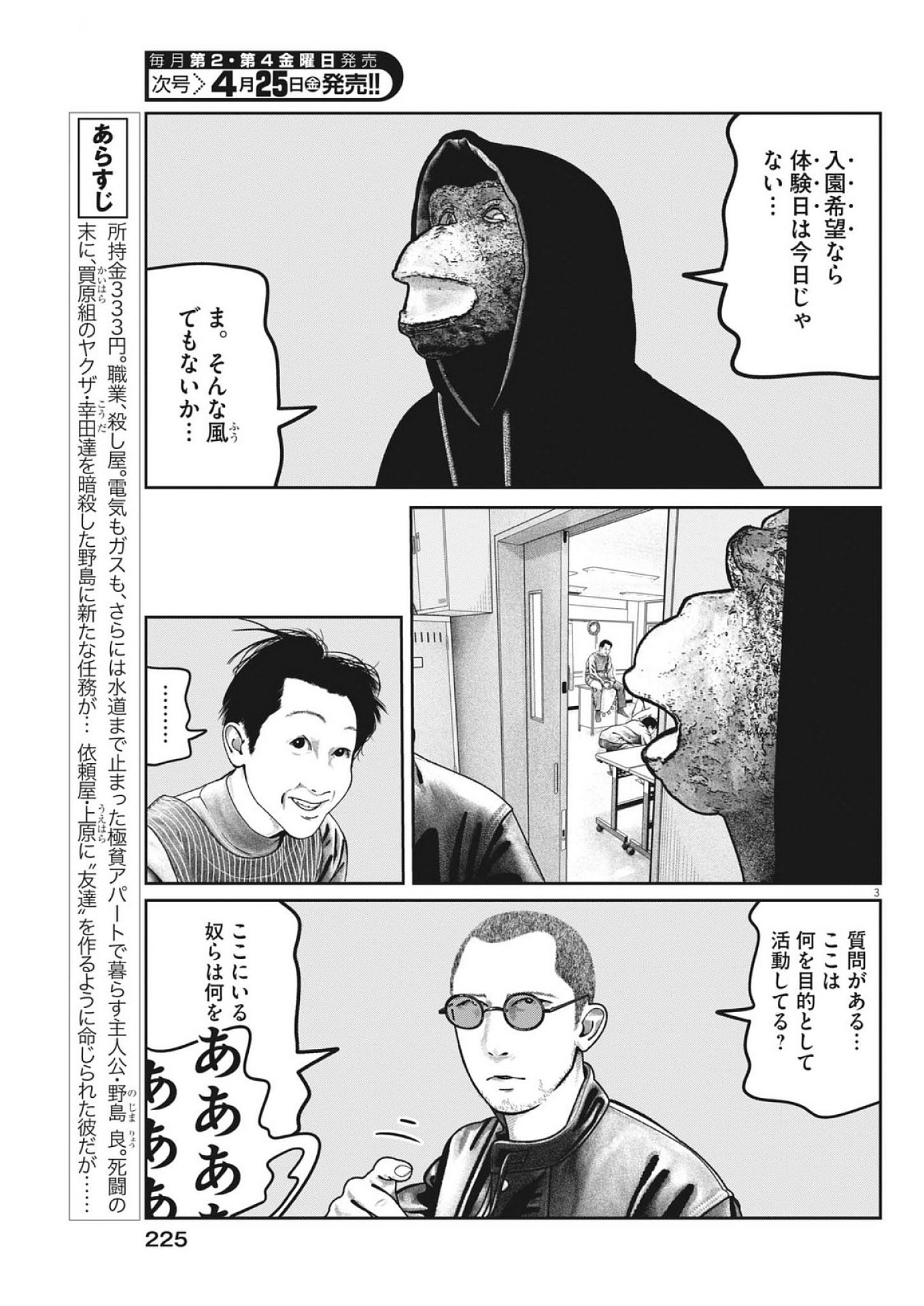 Bumpoor - Chapter 21 - Page 3