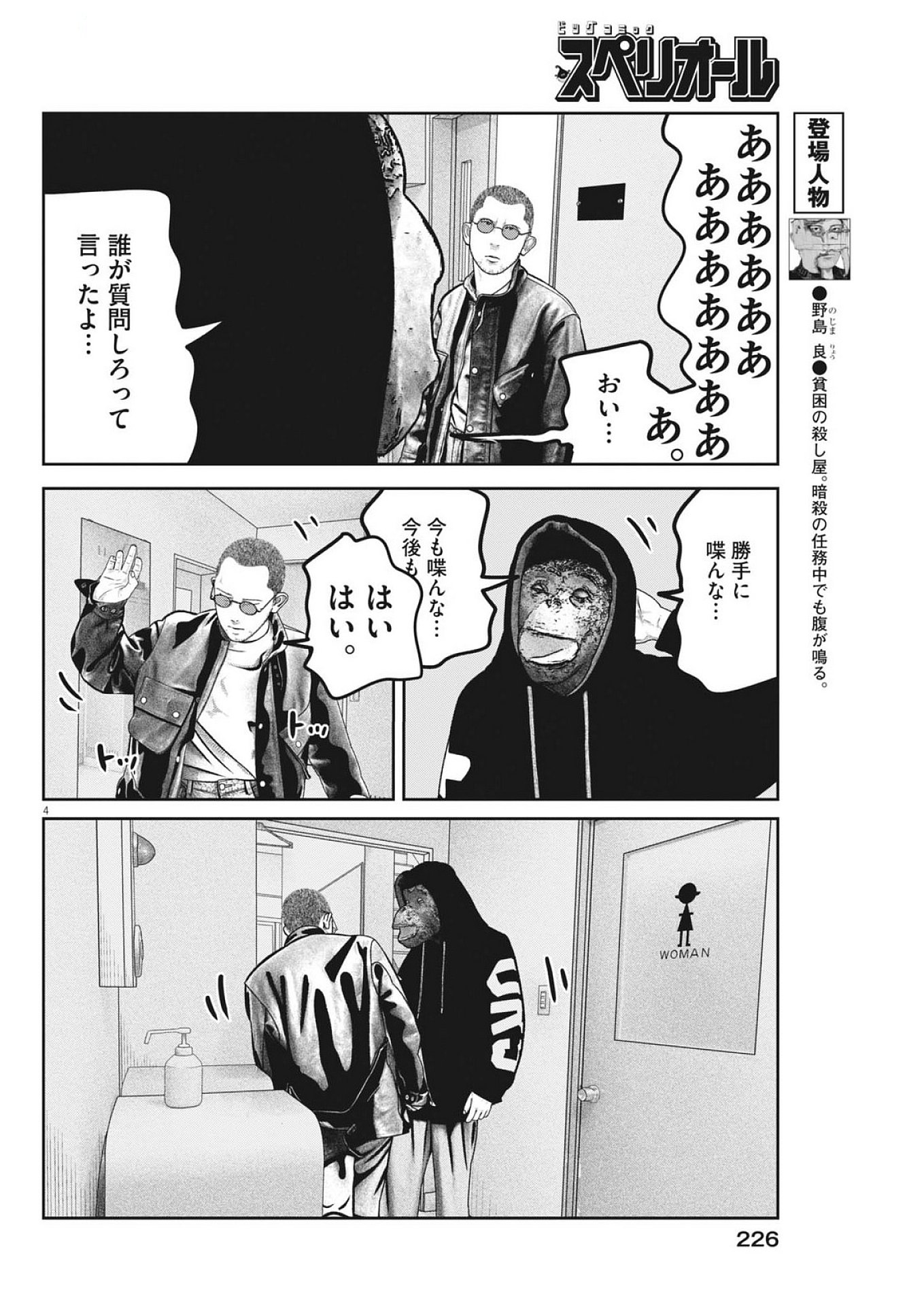 Bumpoor - Chapter 21 - Page 4