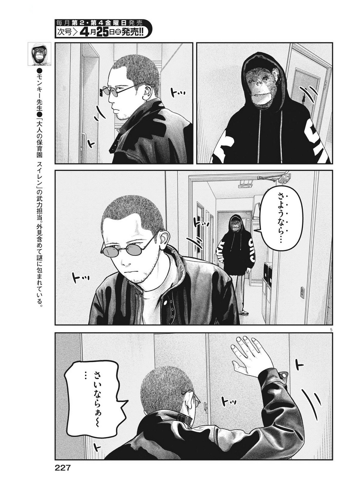 Bumpoor - Chapter 21 - Page 5