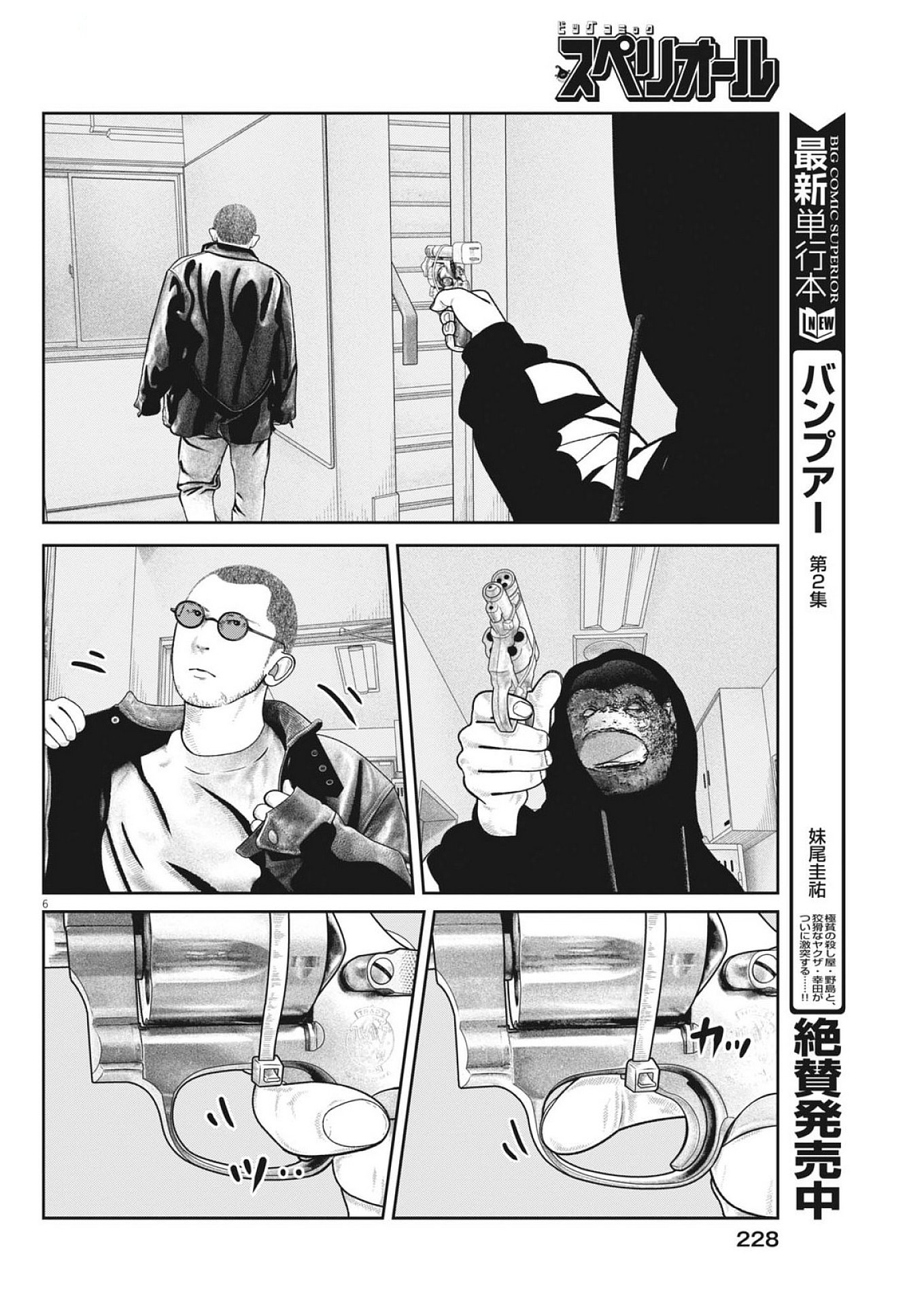 Bumpoor - Chapter 21 - Page 6