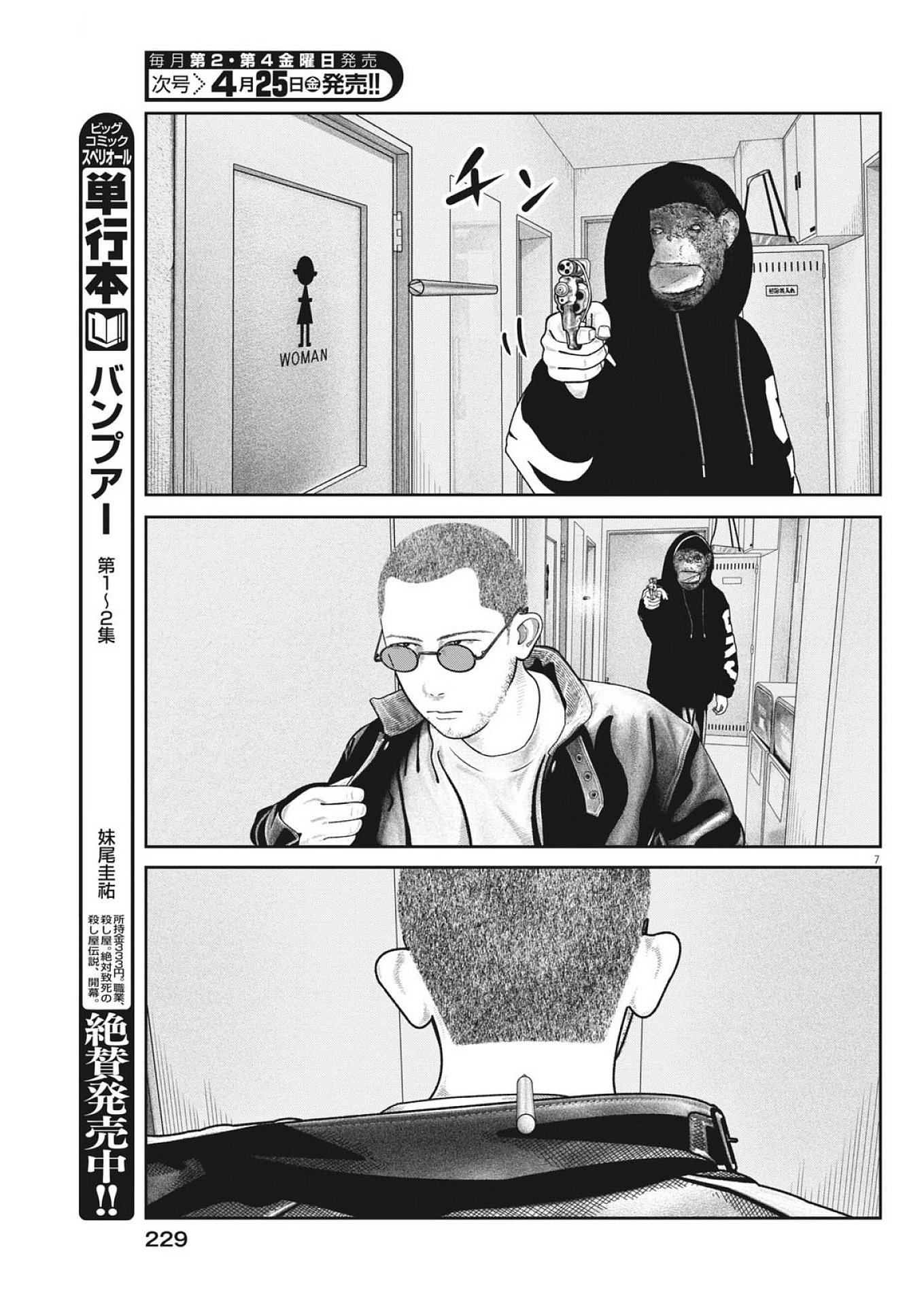 Bumpoor - Chapter 21 - Page 7