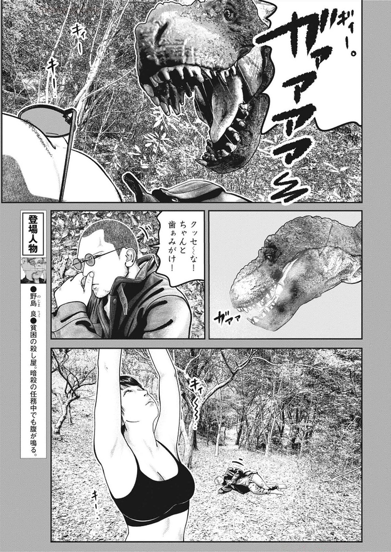 Bumpoor - Chapter 22 - Page 3
