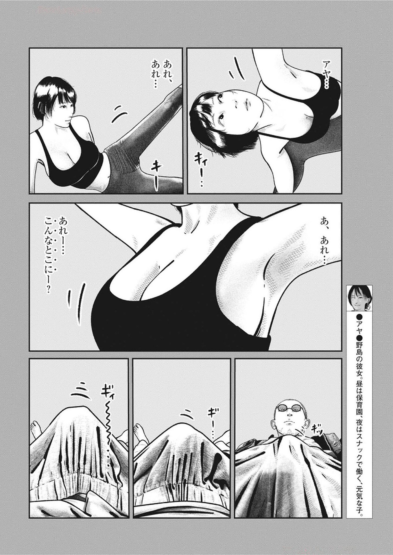 Bumpoor - Chapter 22 - Page 4