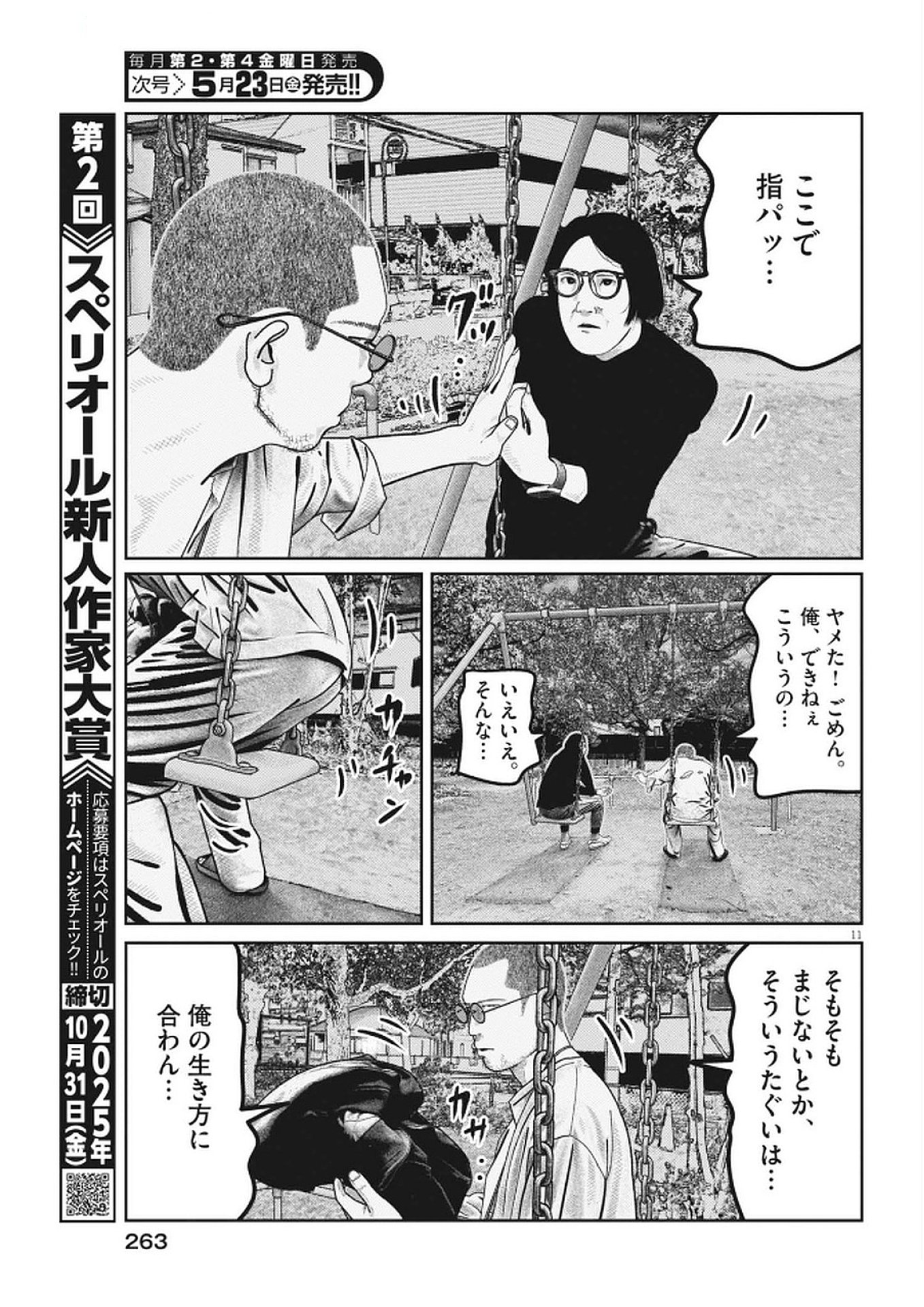 Bumpoor - Chapter 23 - Page 11