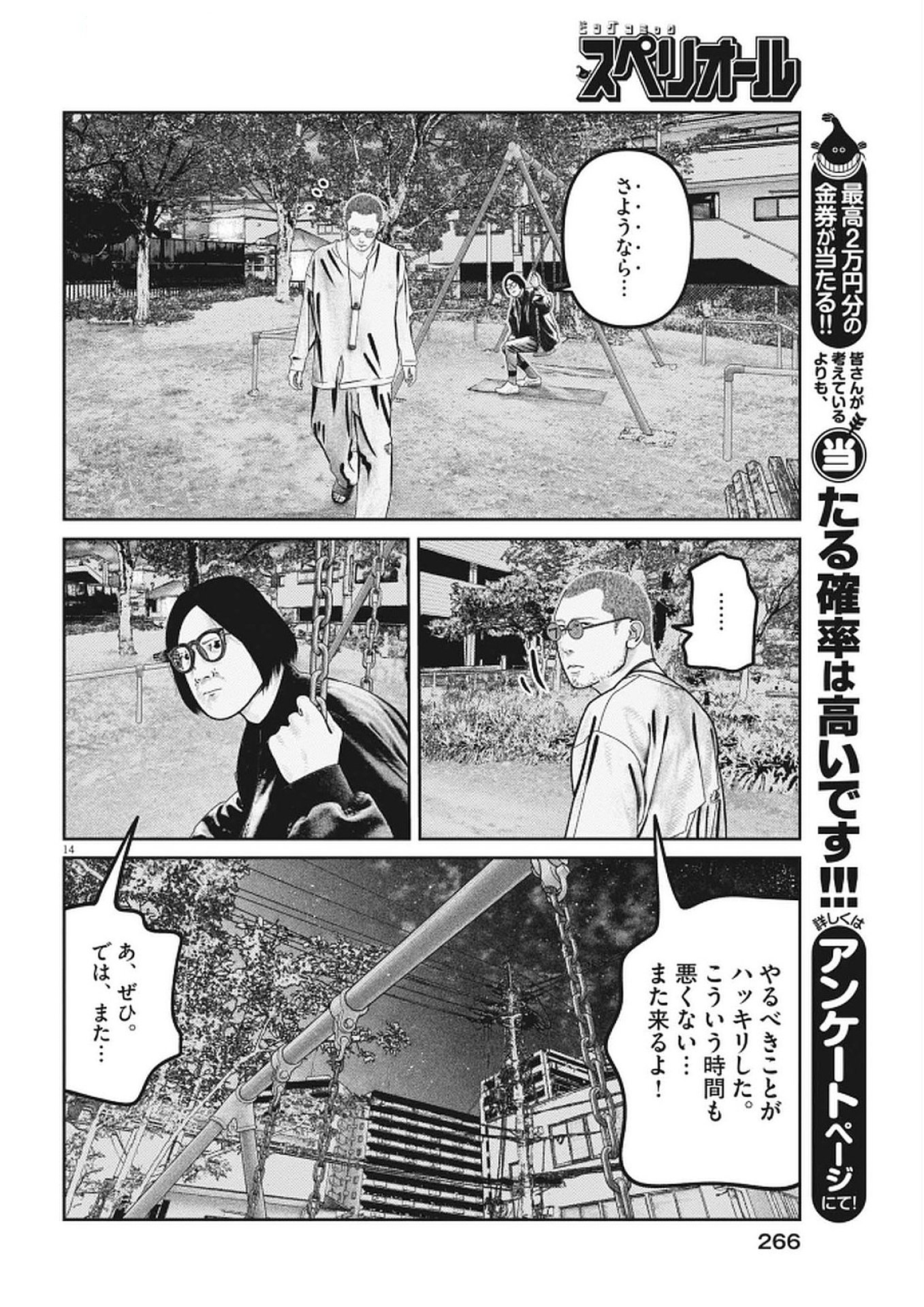 Bumpoor - Chapter 23 - Page 14