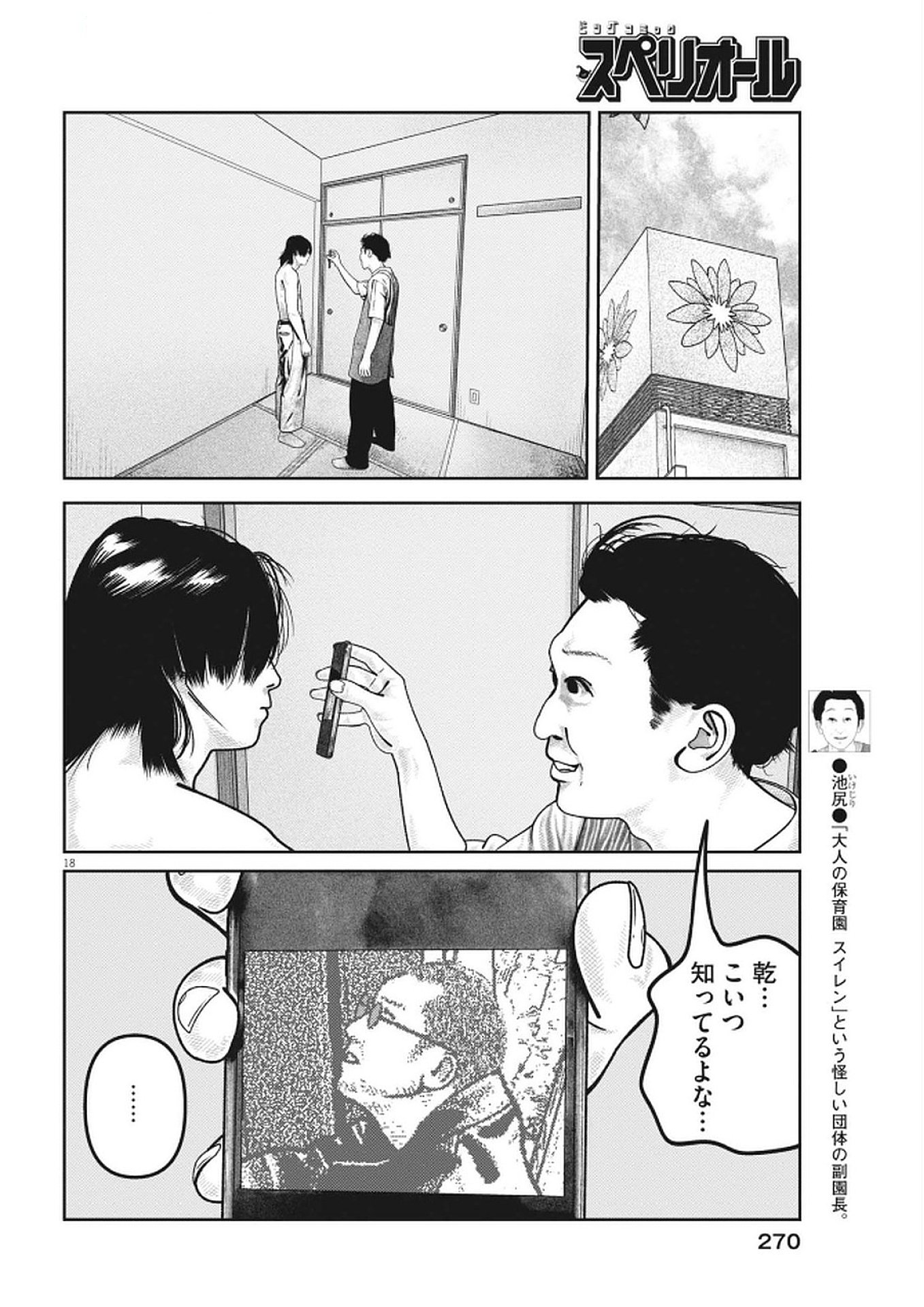 Bumpoor - Chapter 23 - Page 18