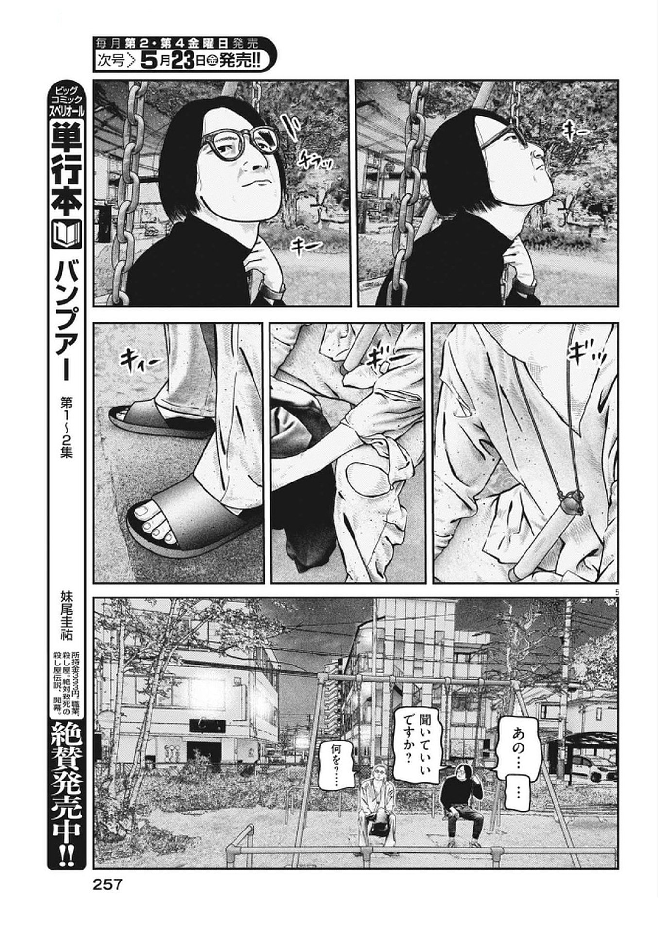 Bumpoor - Chapter 23 - Page 5