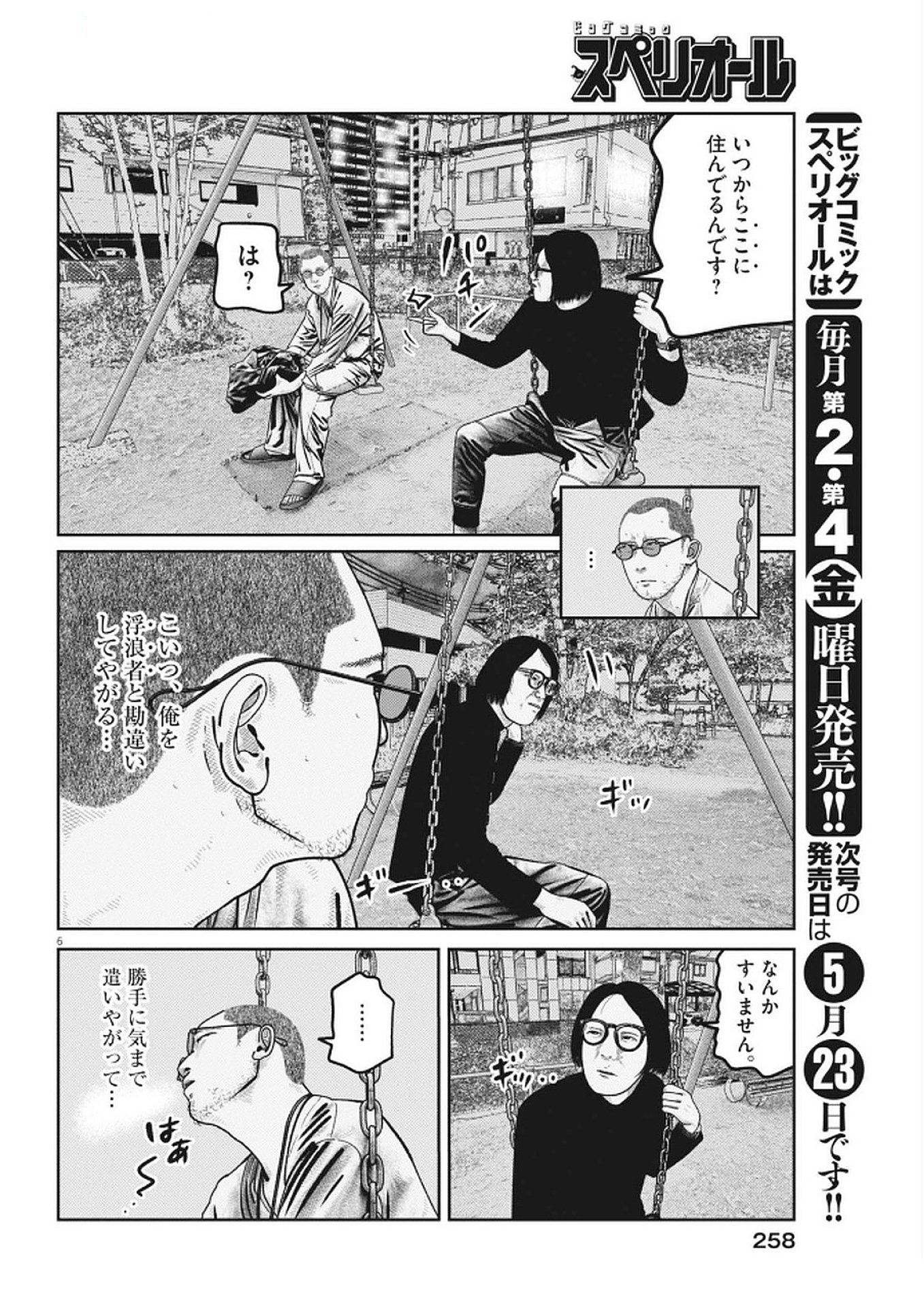 Bumpoor - Chapter 23 - Page 6