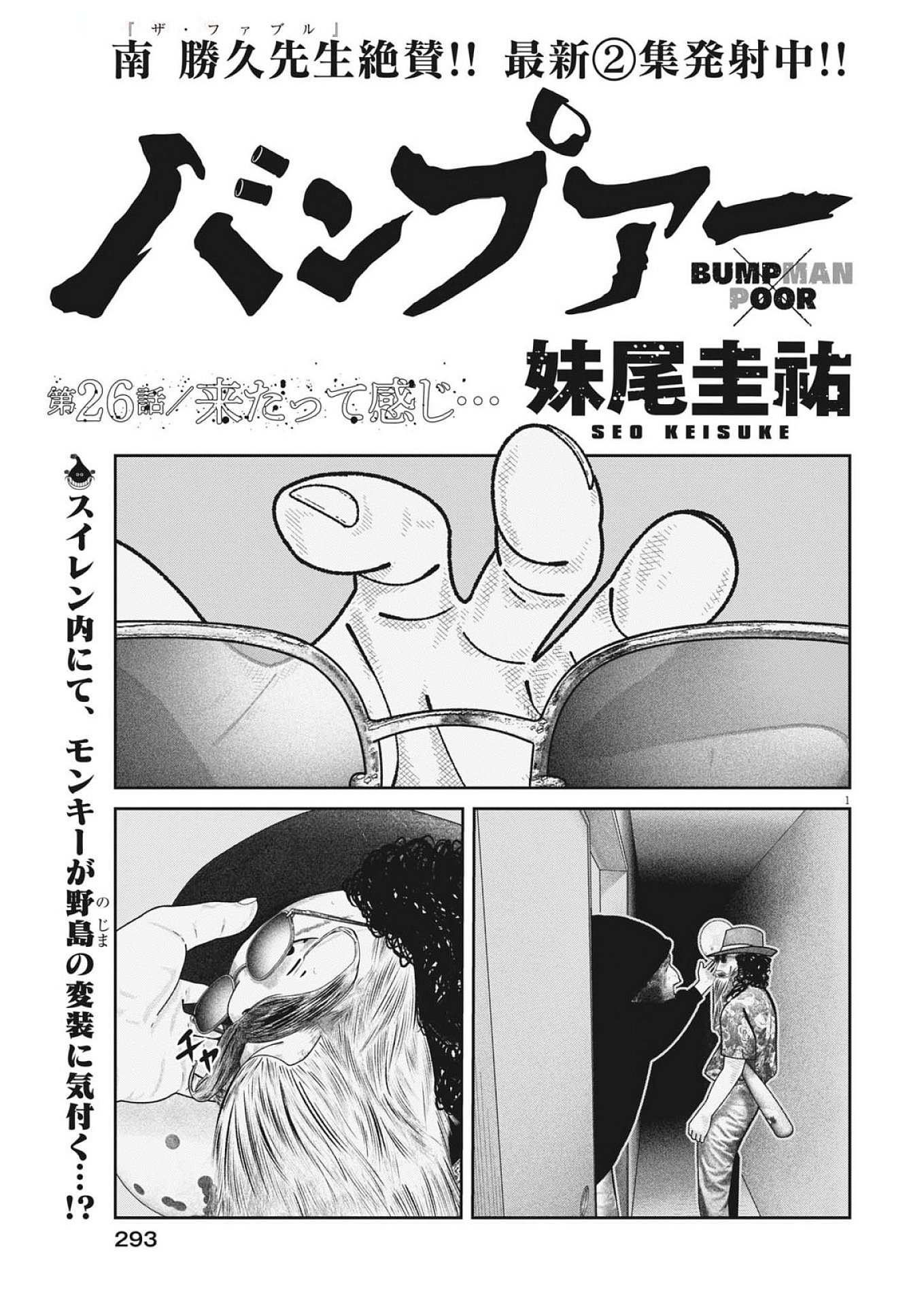 Bumpoor - Chapter 26 - Page 1