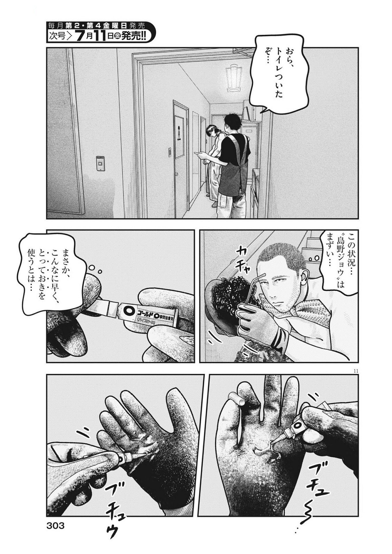 Bumpoor - Chapter 26 - Page 11