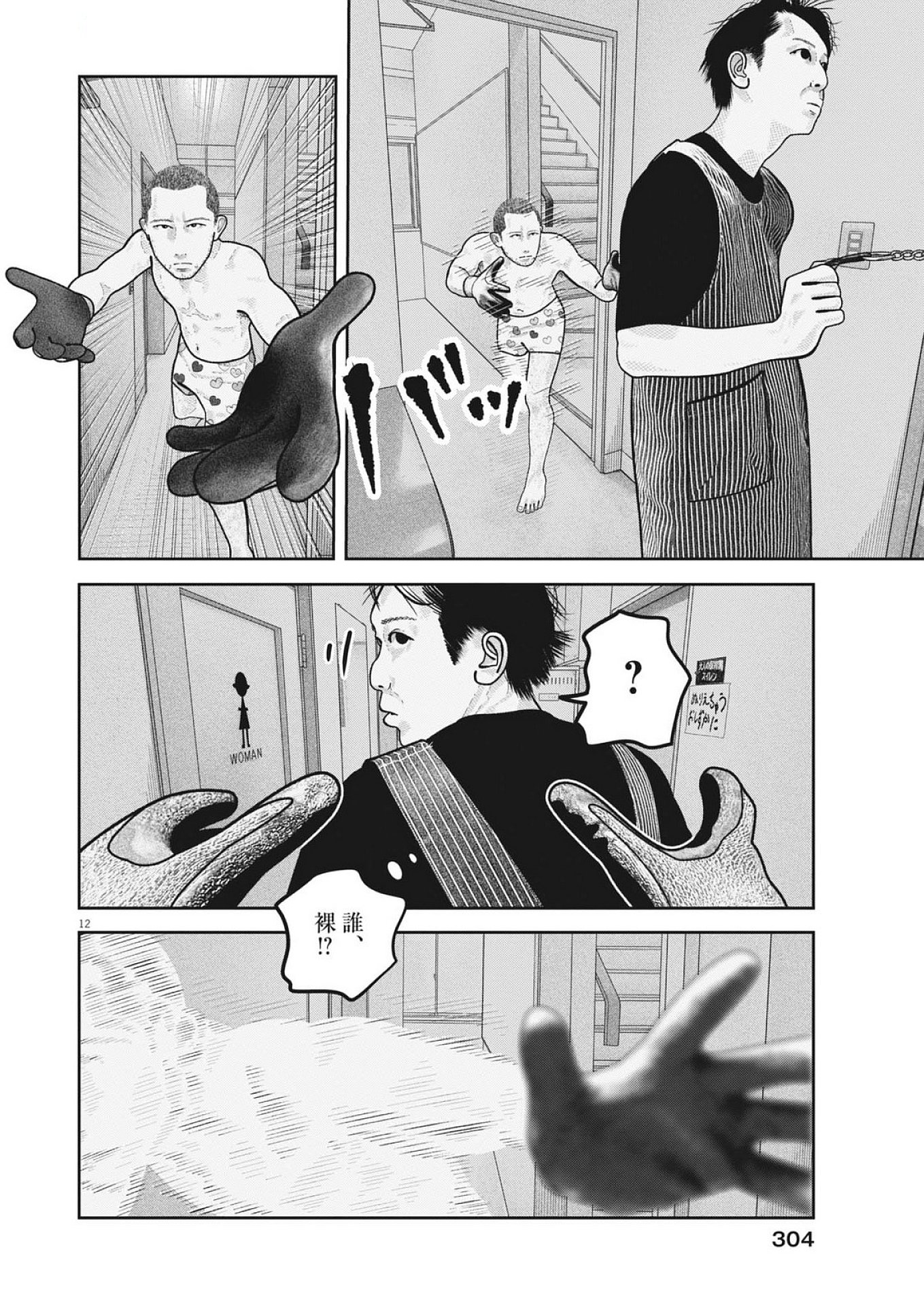 Bumpoor - Chapter 26 - Page 12