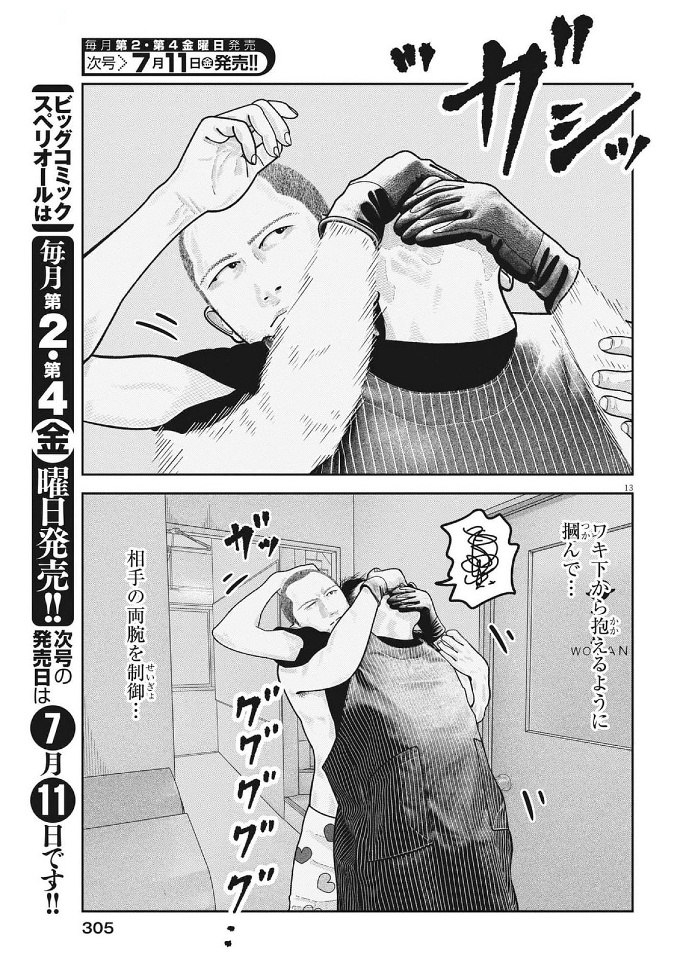Bumpoor - Chapter 26 - Page 13