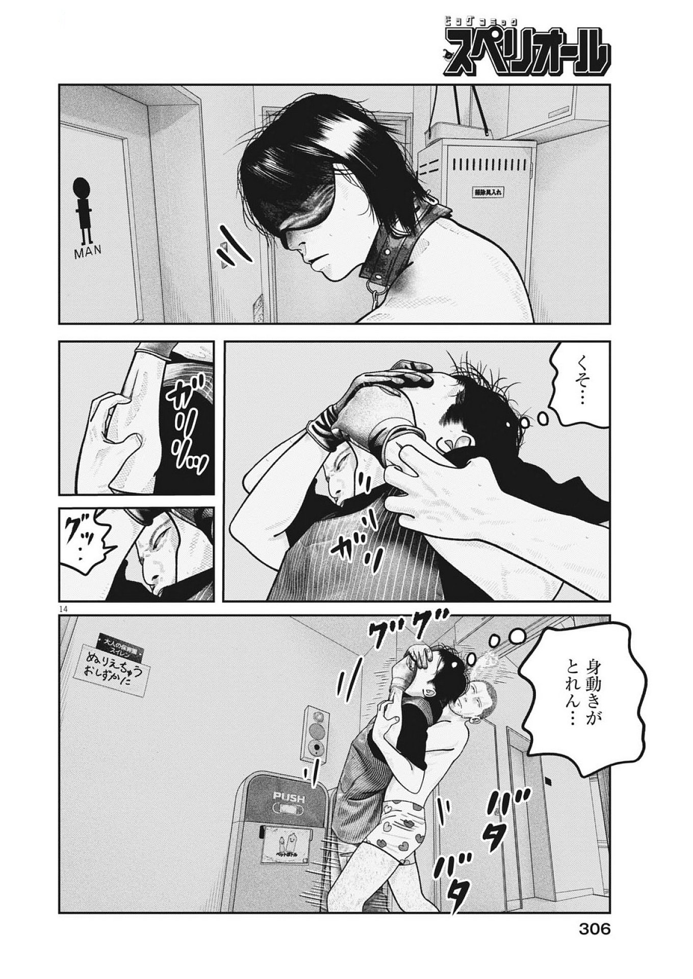 Bumpoor - Chapter 26 - Page 14