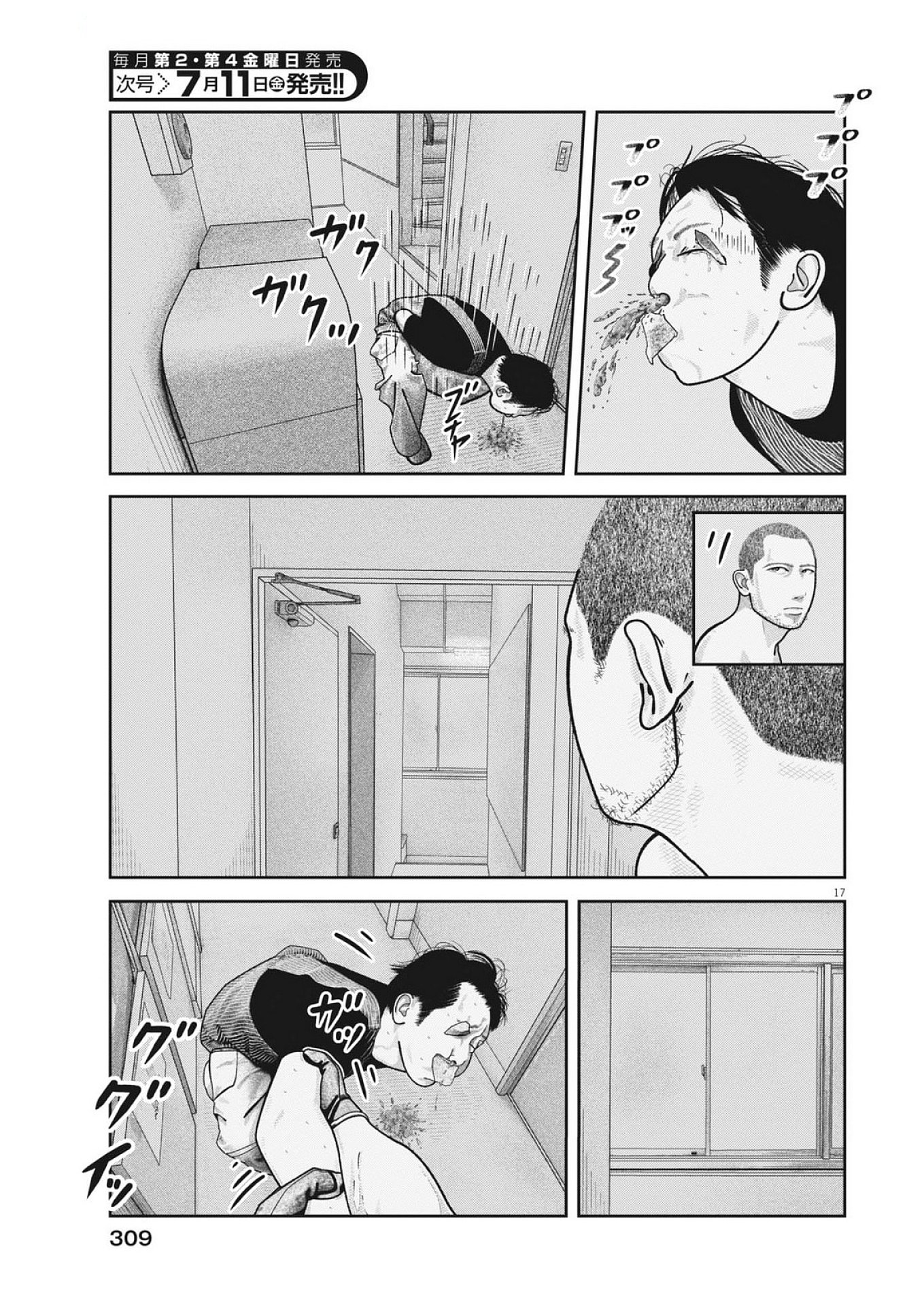 Bumpoor - Chapter 26 - Page 17