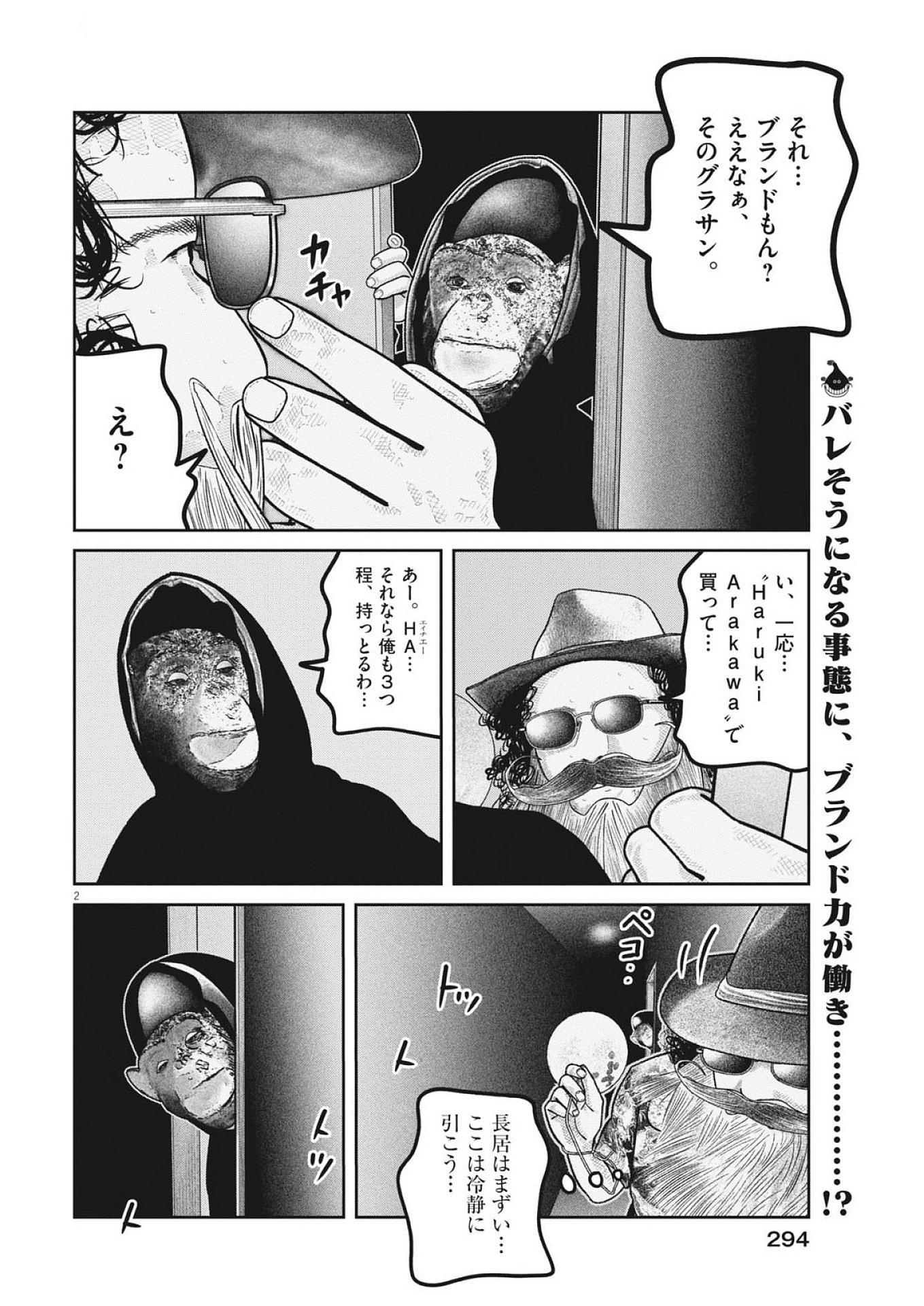 Bumpoor - Chapter 26 - Page 2
