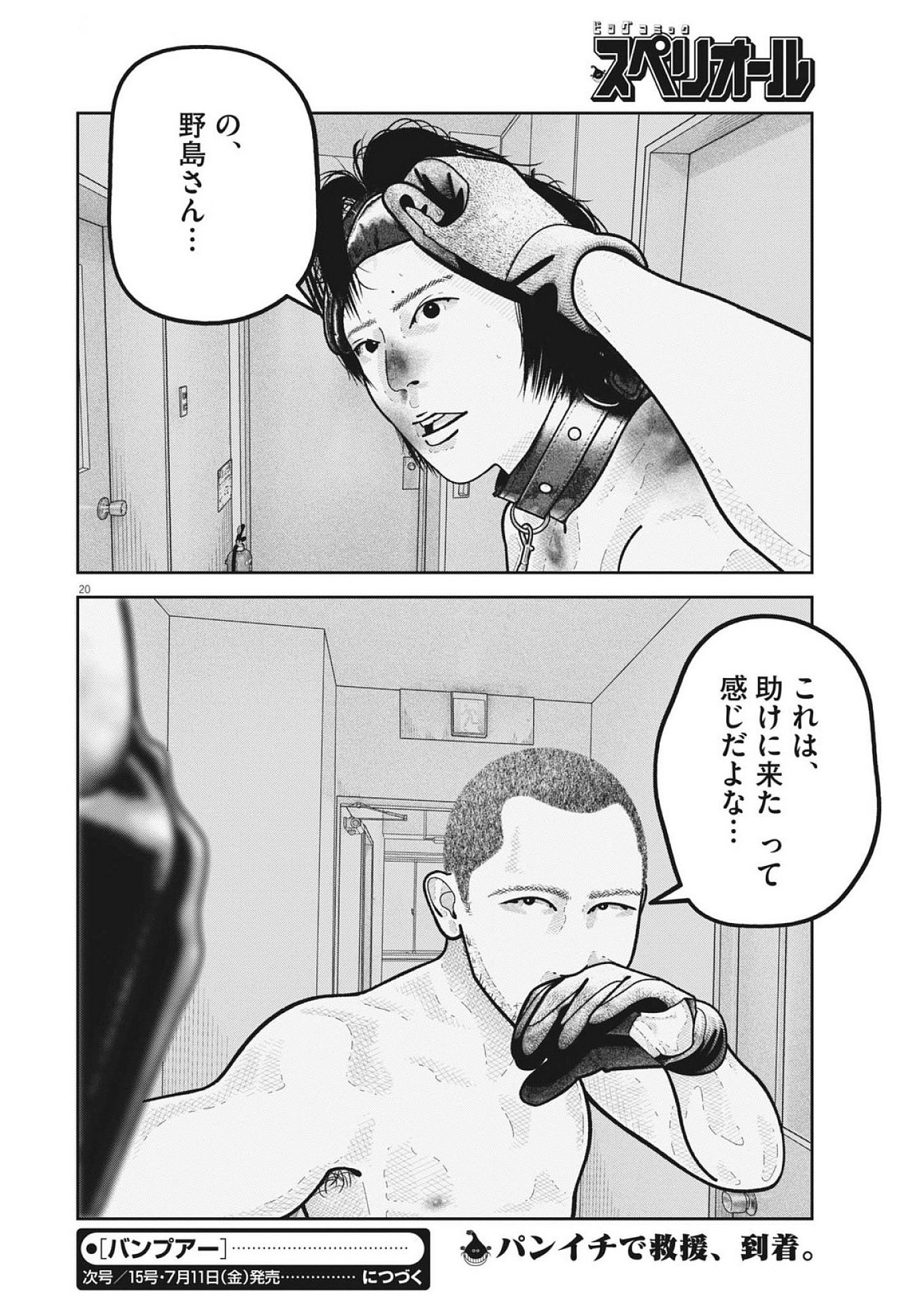 Bumpoor - Chapter 26 - Page 20