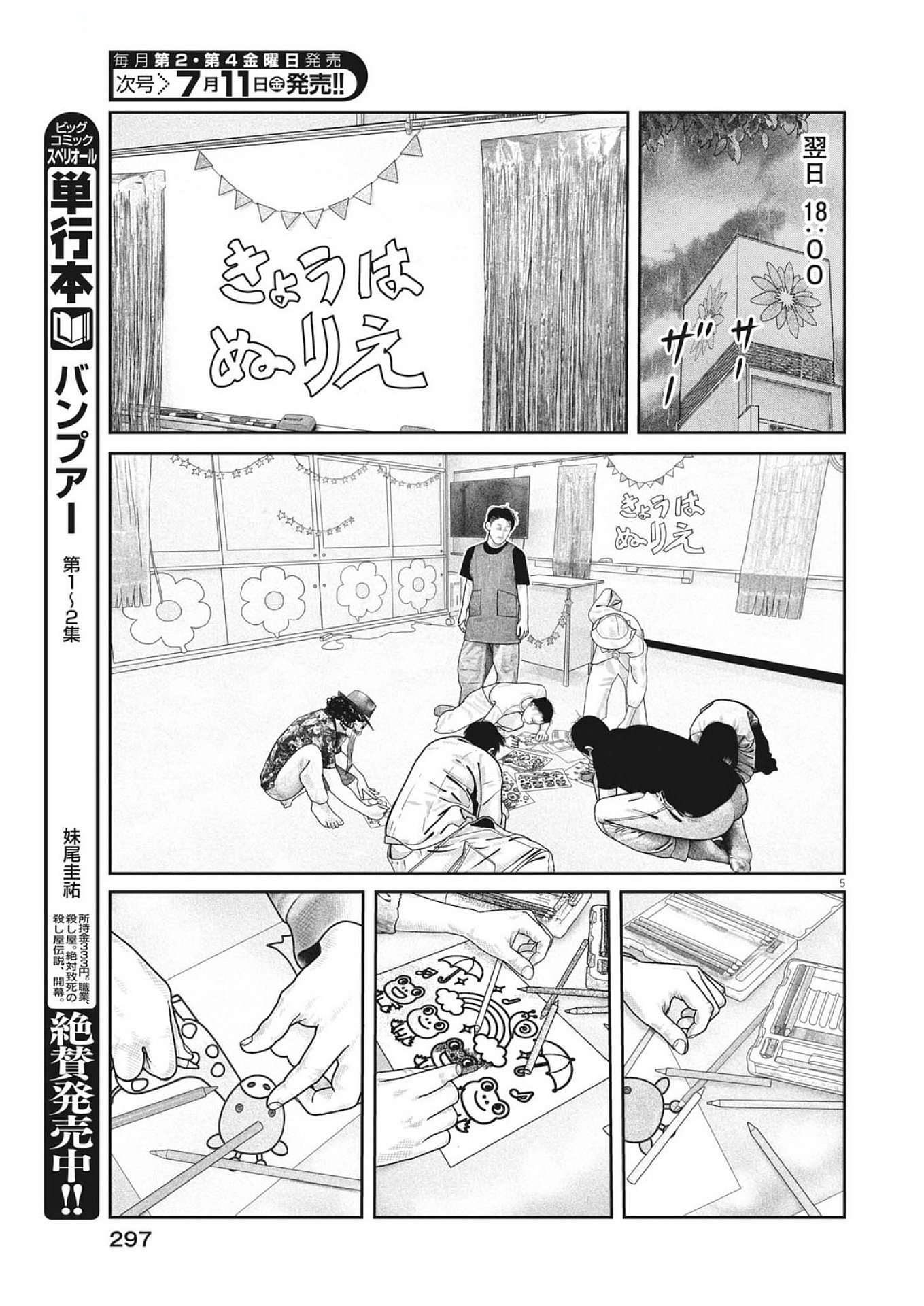 Bumpoor - Chapter 26 - Page 5