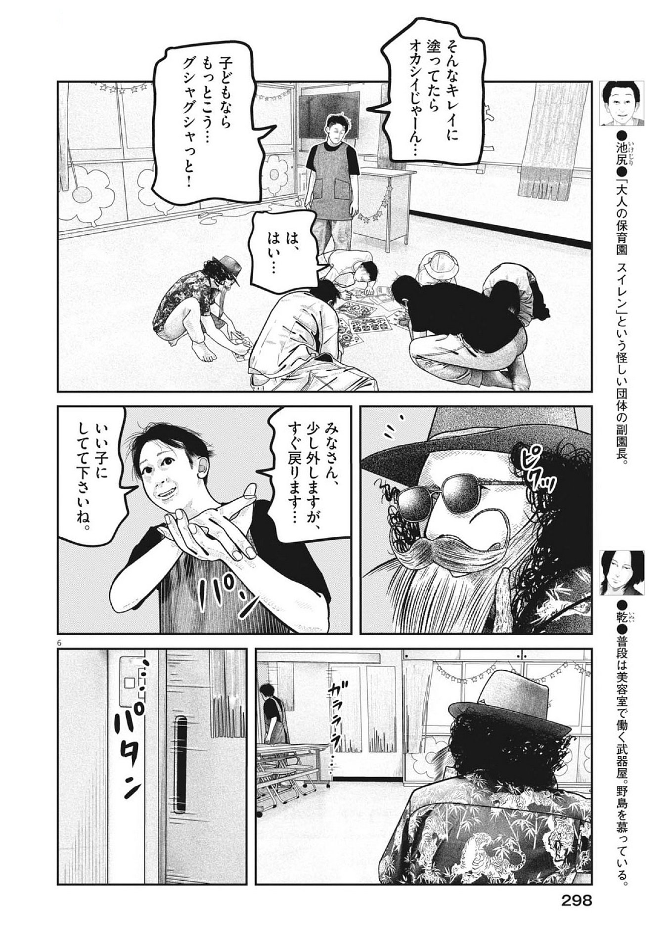 Bumpoor - Chapter 26 - Page 6