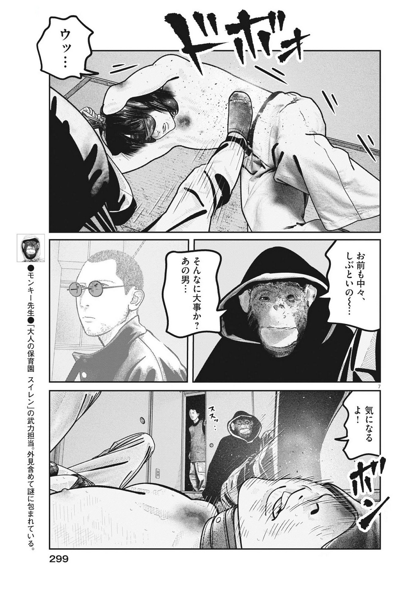 Bumpoor - Chapter 26 - Page 7
