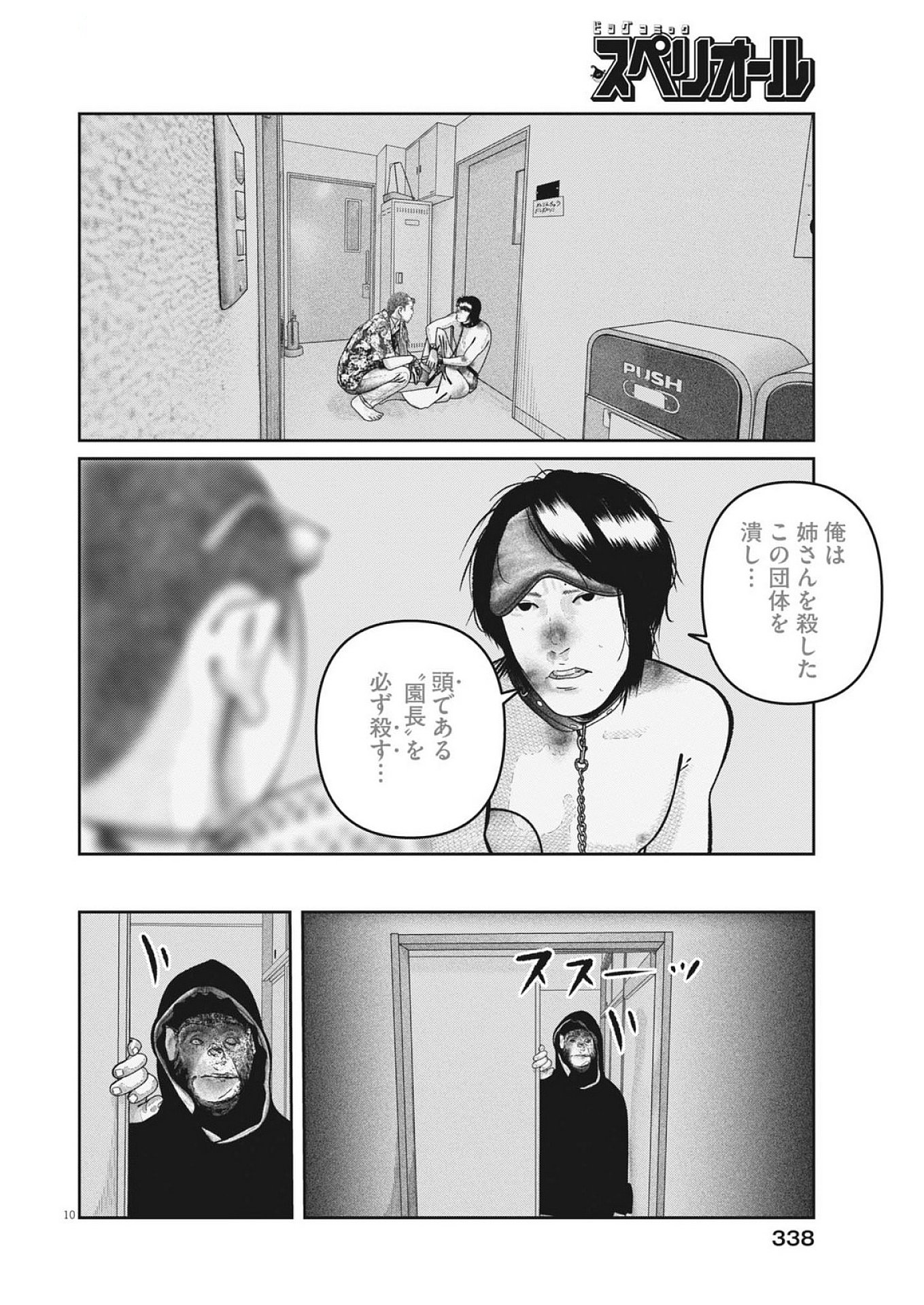 Bumpoor - Chapter 27 - Page 10