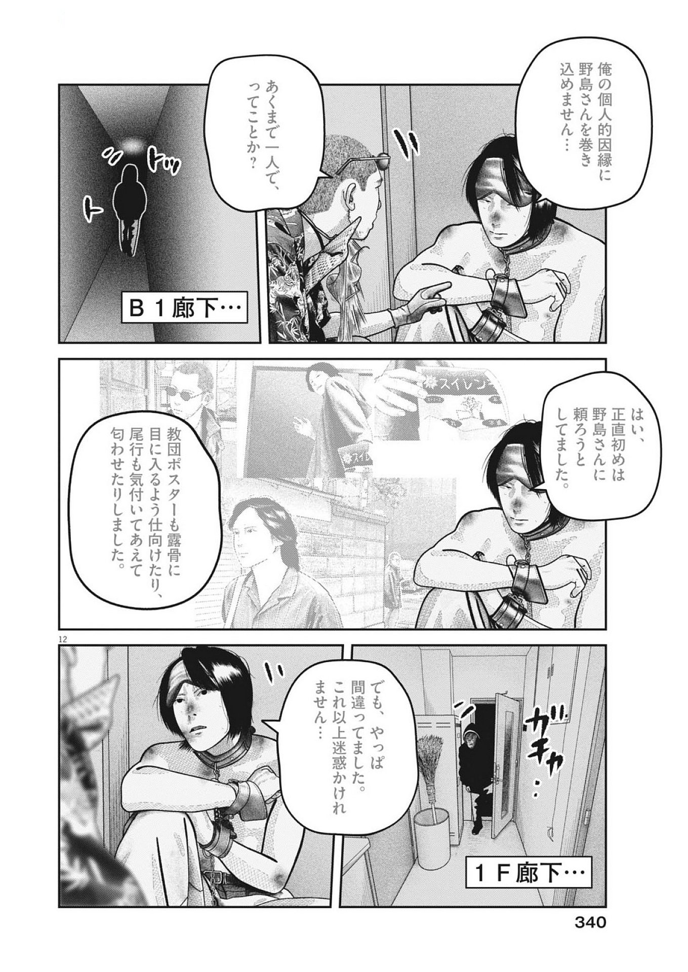 Bumpoor - Chapter 27 - Page 12