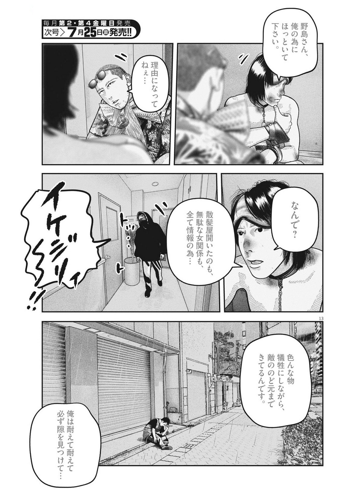 Bumpoor - Chapter 27 - Page 13