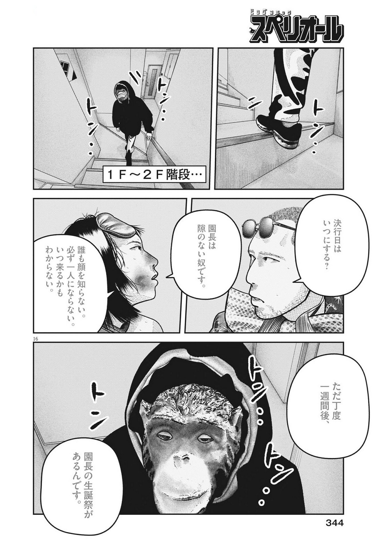 Bumpoor - Chapter 27 - Page 16