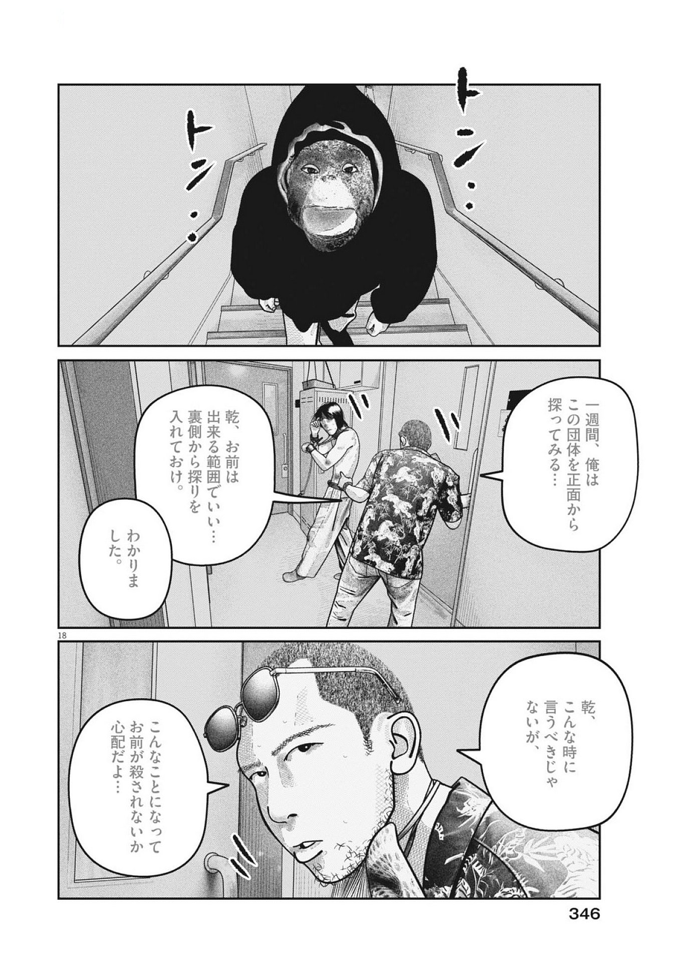 Bumpoor - Chapter 27 - Page 18