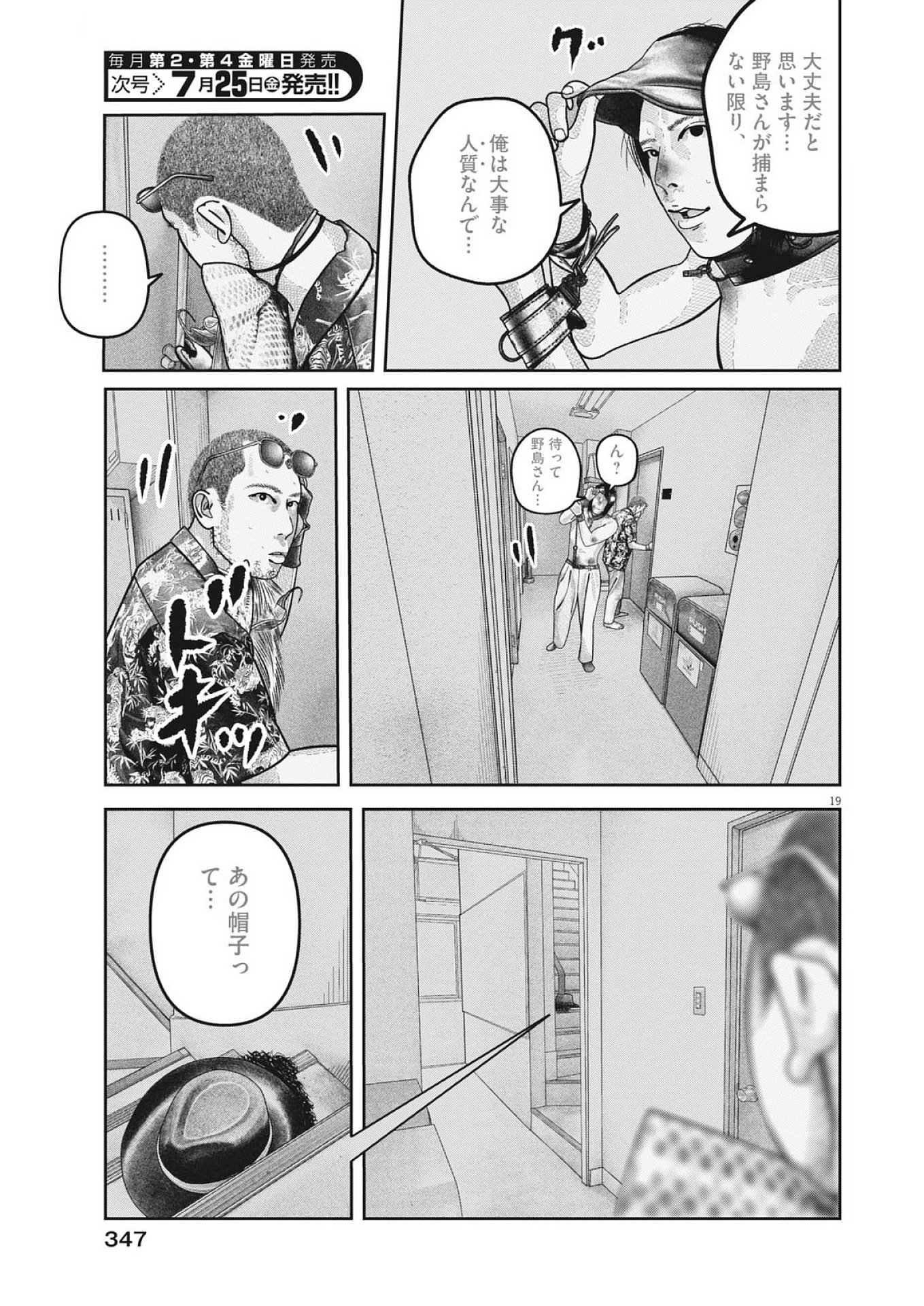 Bumpoor - Chapter 27 - Page 19