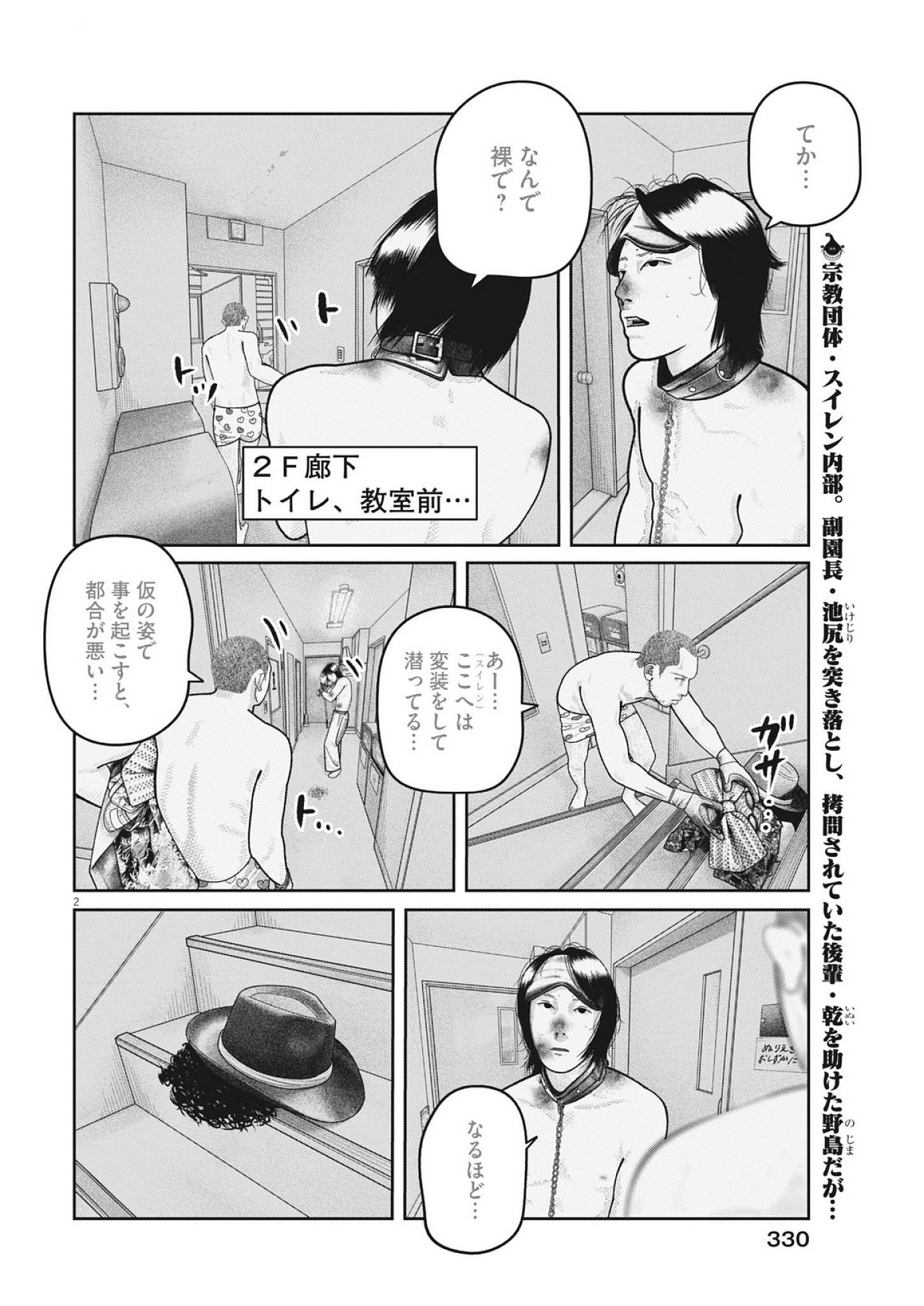 Bumpoor - Chapter 27 - Page 2