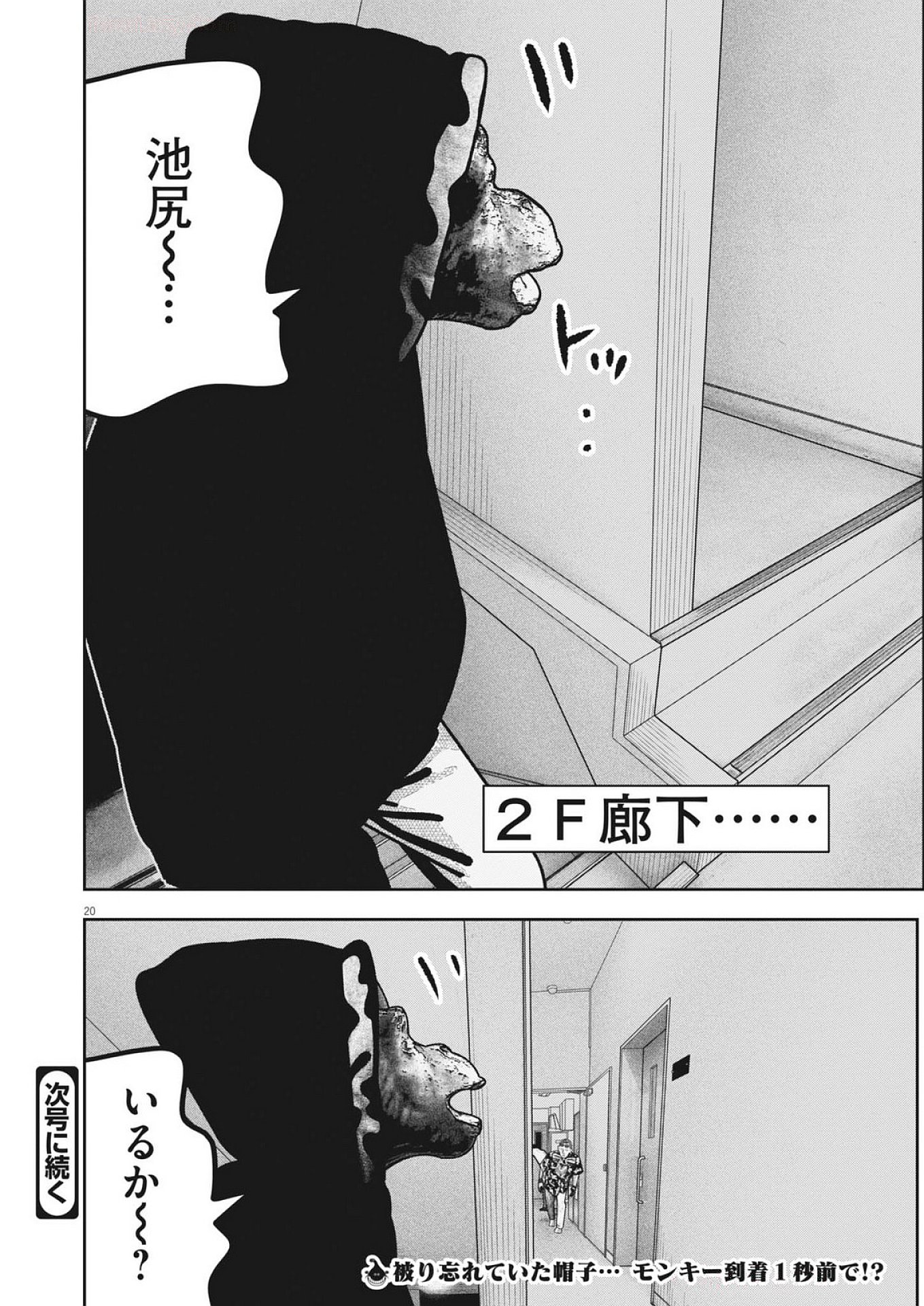Bumpoor - Chapter 27 - Page 20