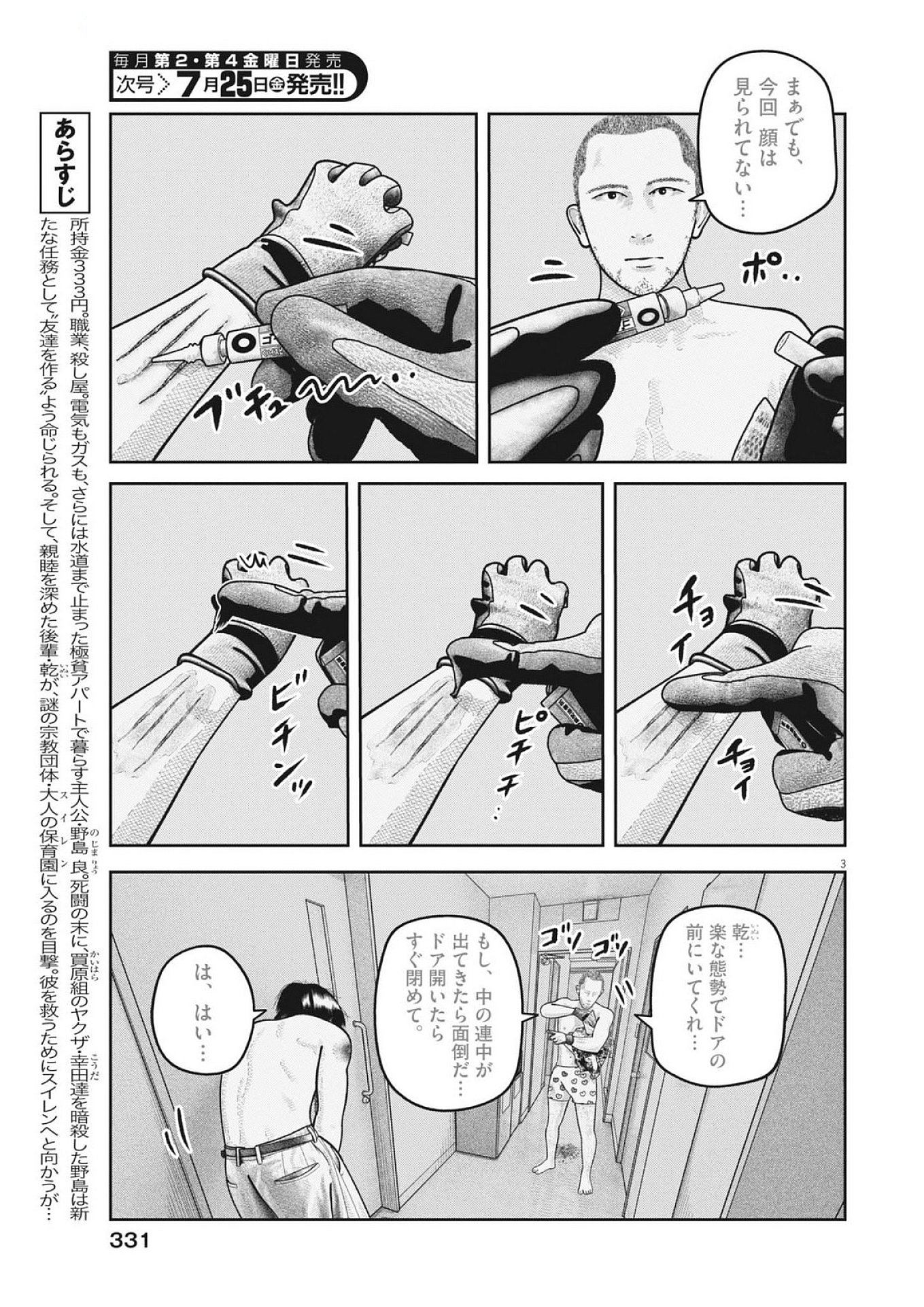 Bumpoor - Chapter 27 - Page 3
