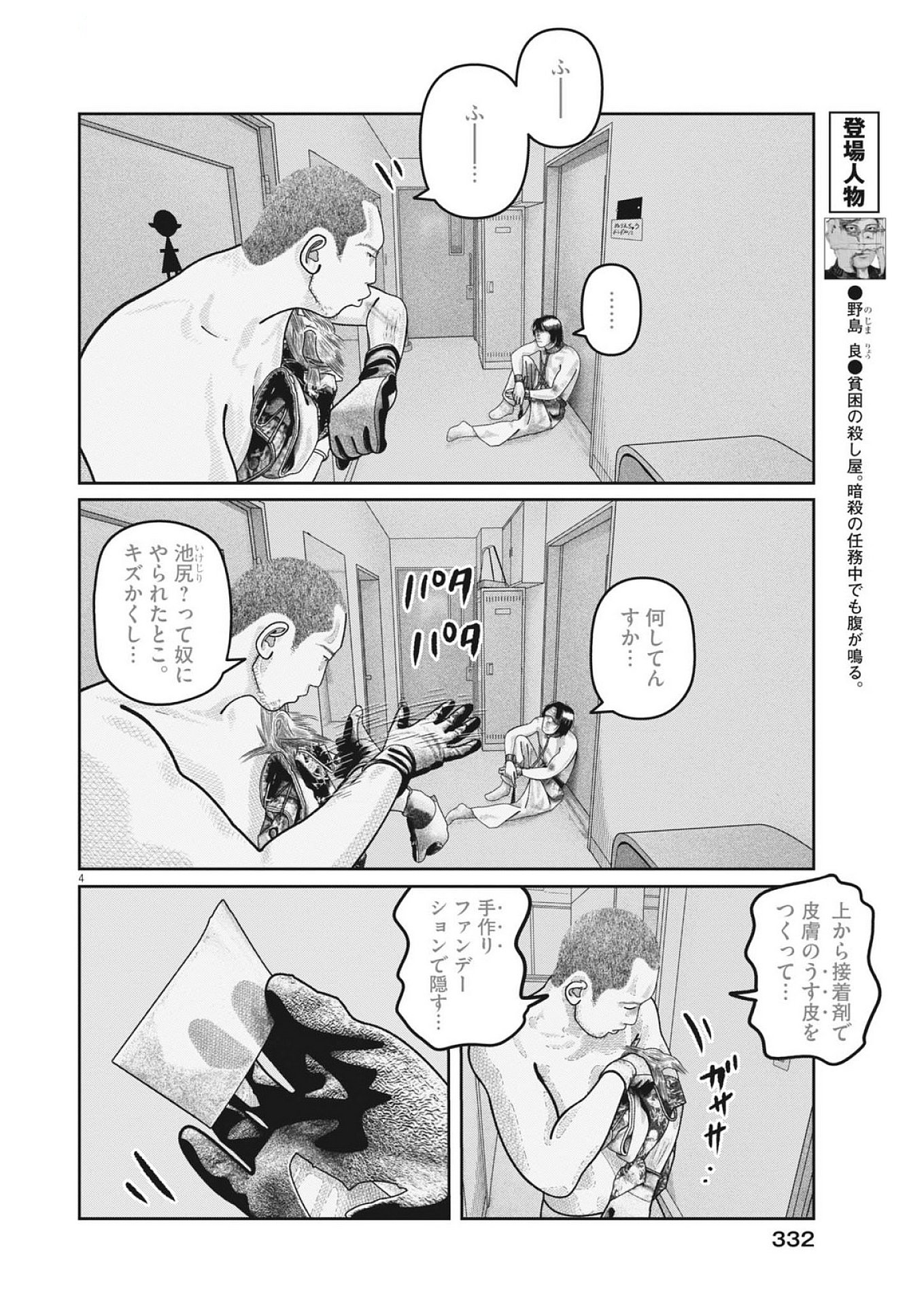 Bumpoor - Chapter 27 - Page 4