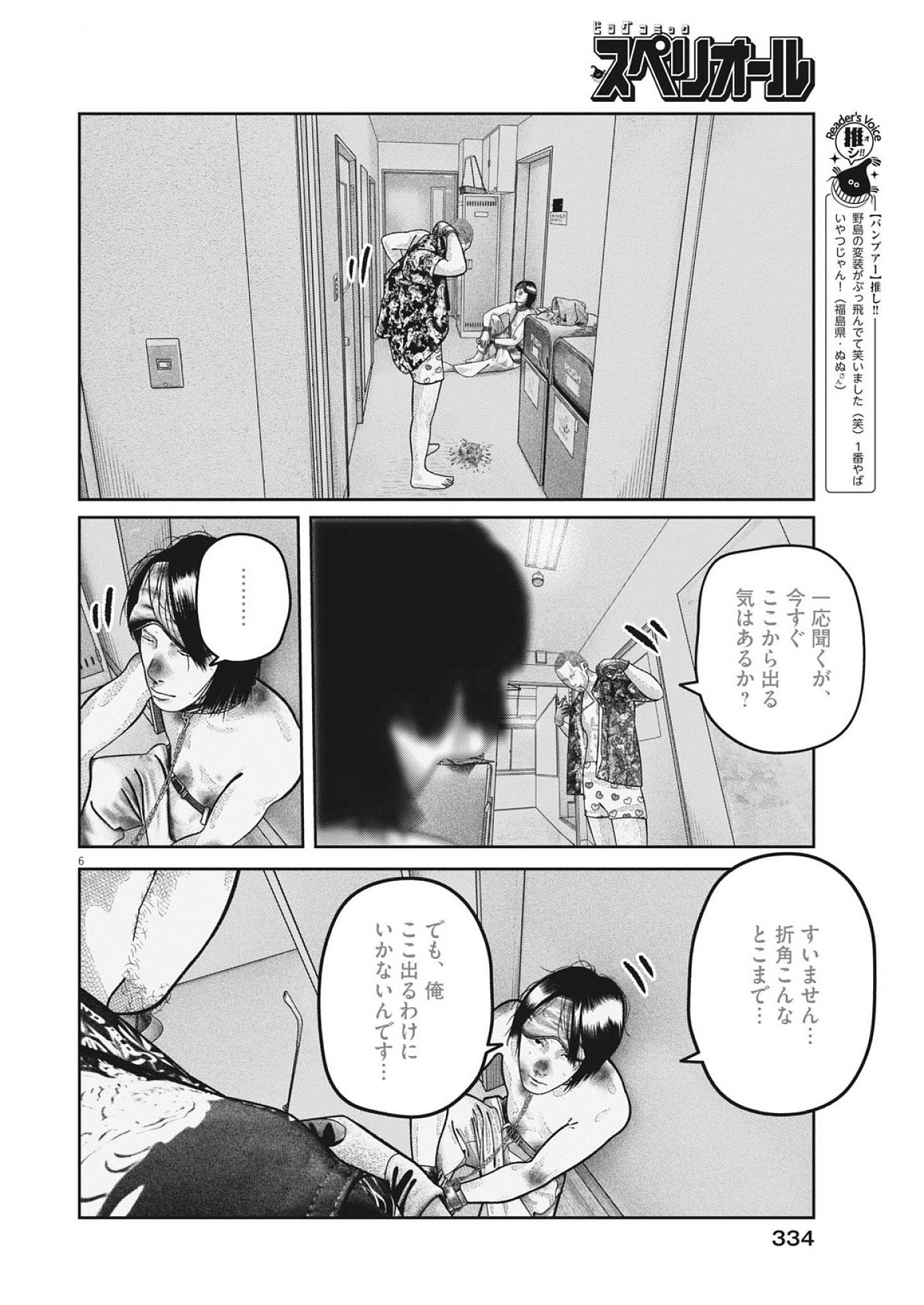Bumpoor - Chapter 27 - Page 6