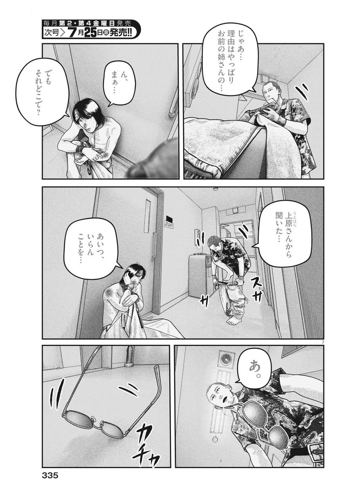 Bumpoor - Chapter 27 - Page 7