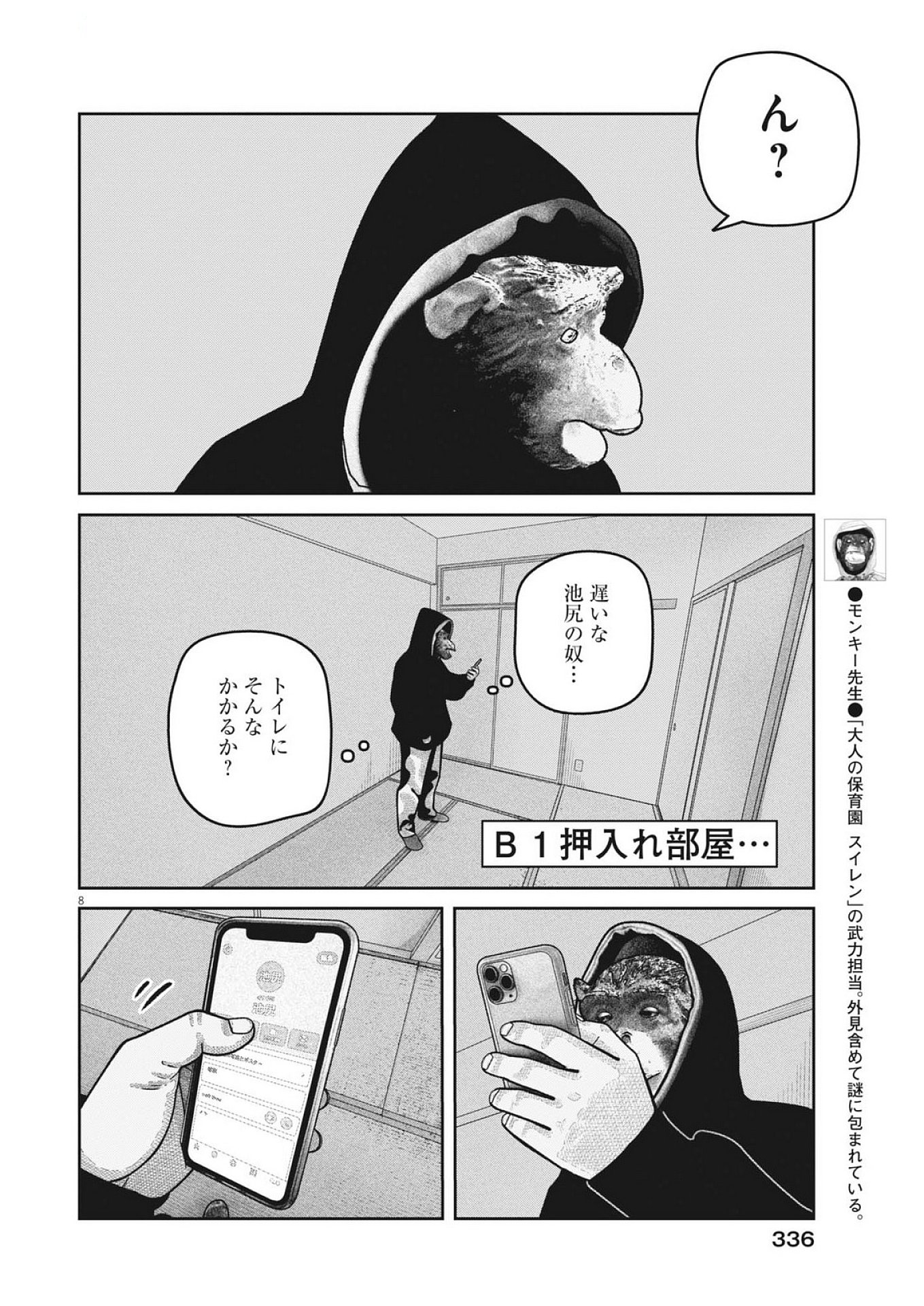 Bumpoor - Chapter 27 - Page 8
