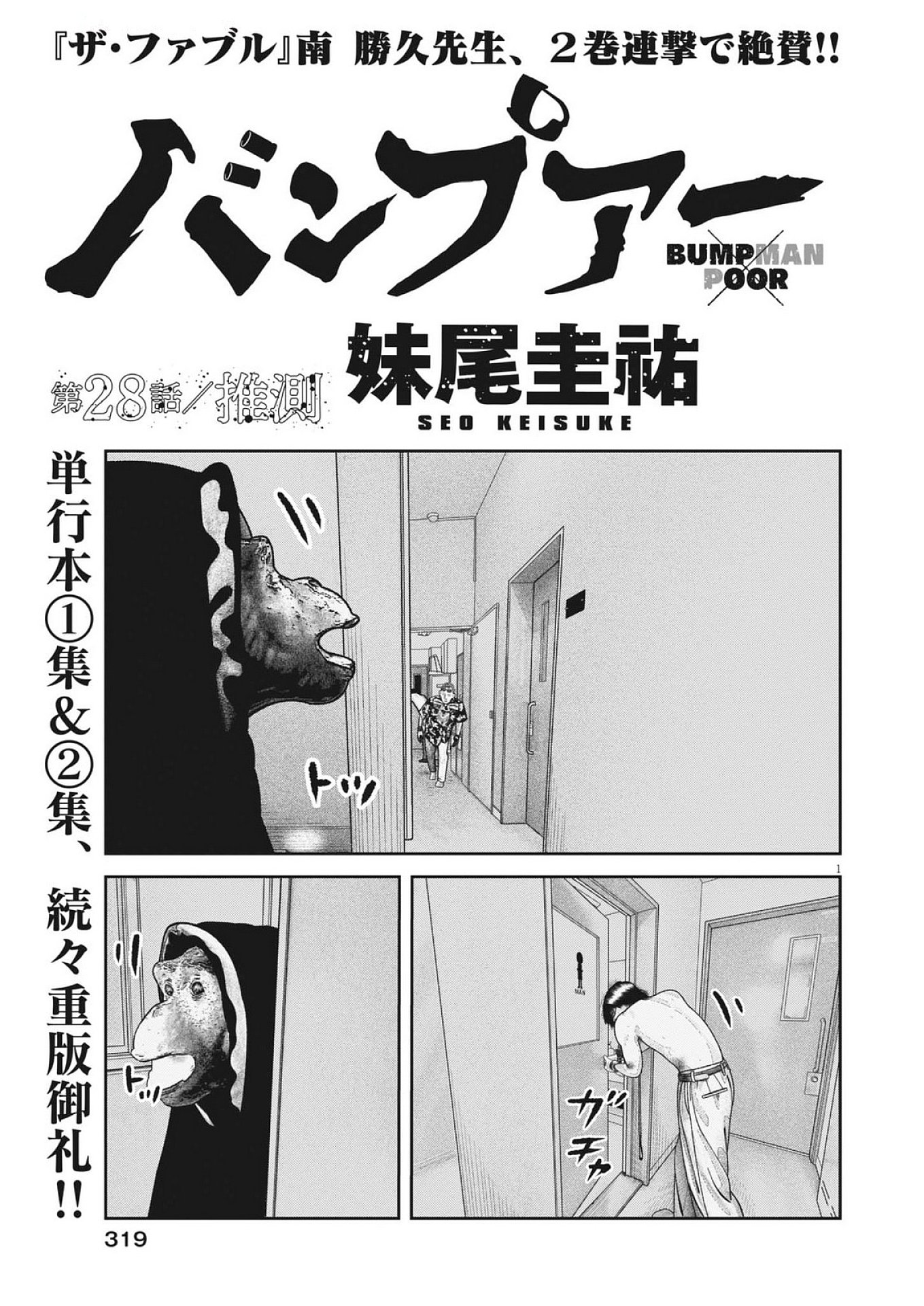 Bumpoor - Chapter 28 - Page 1