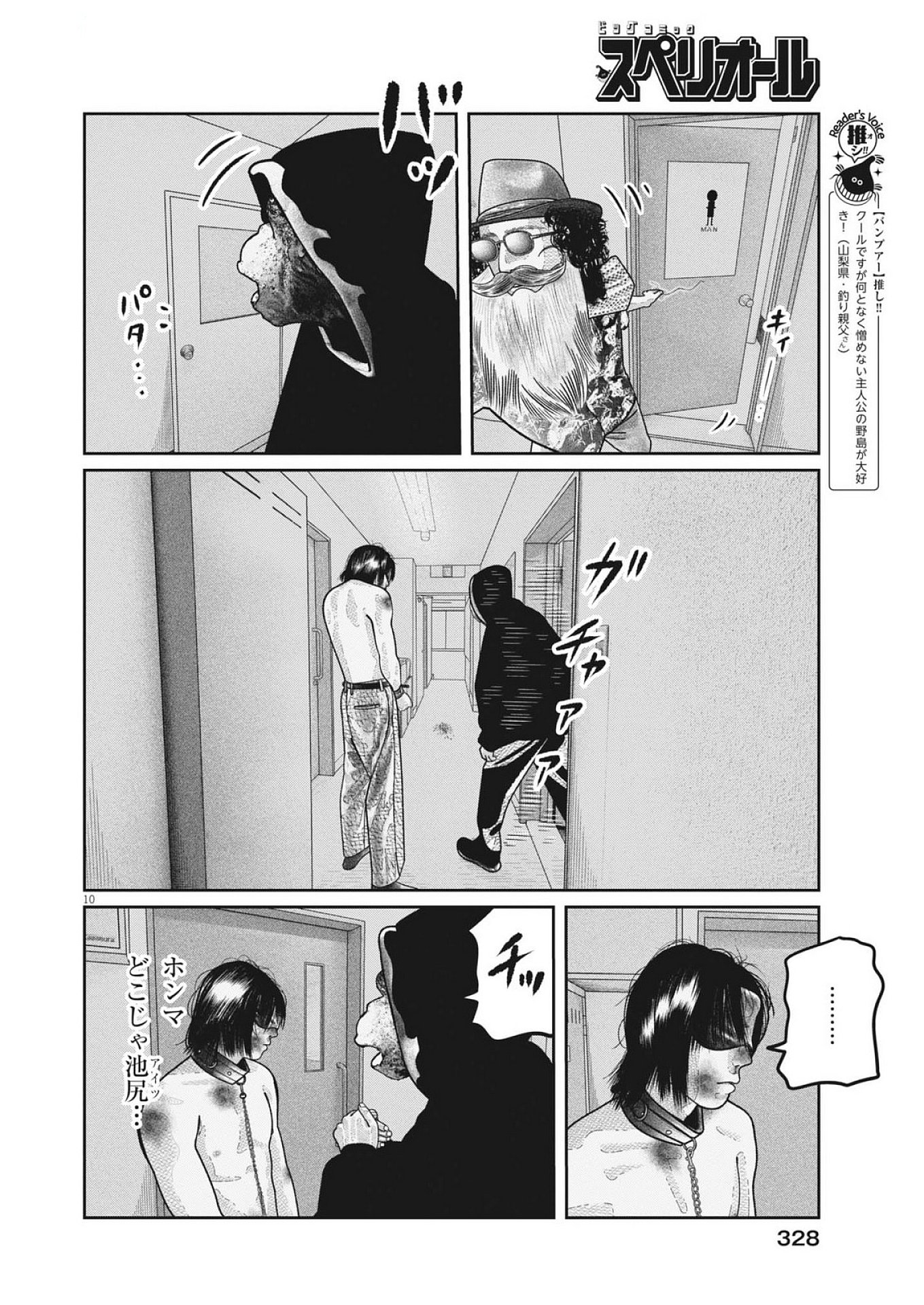 Bumpoor - Chapter 28 - Page 10