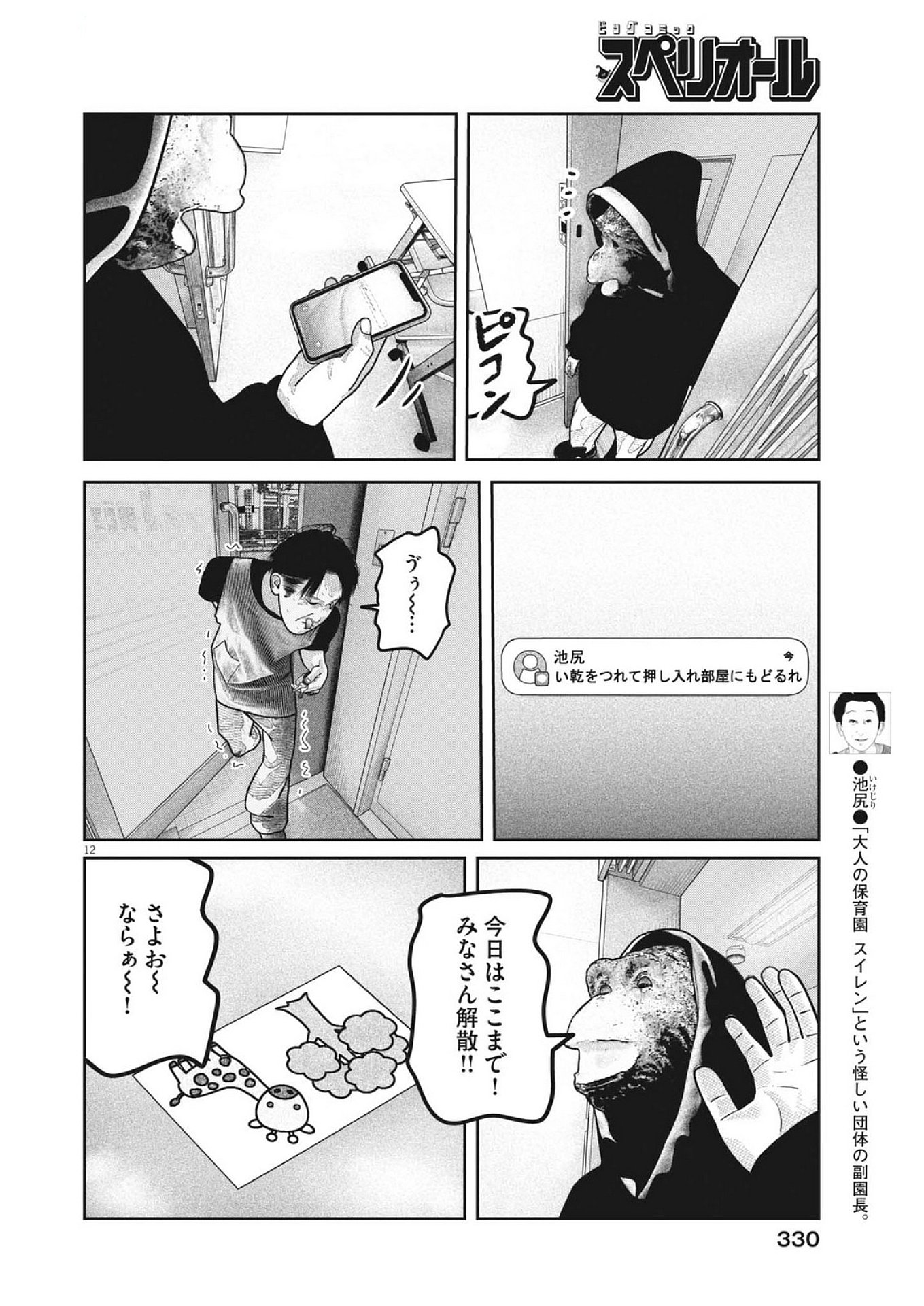 Bumpoor - Chapter 28 - Page 12