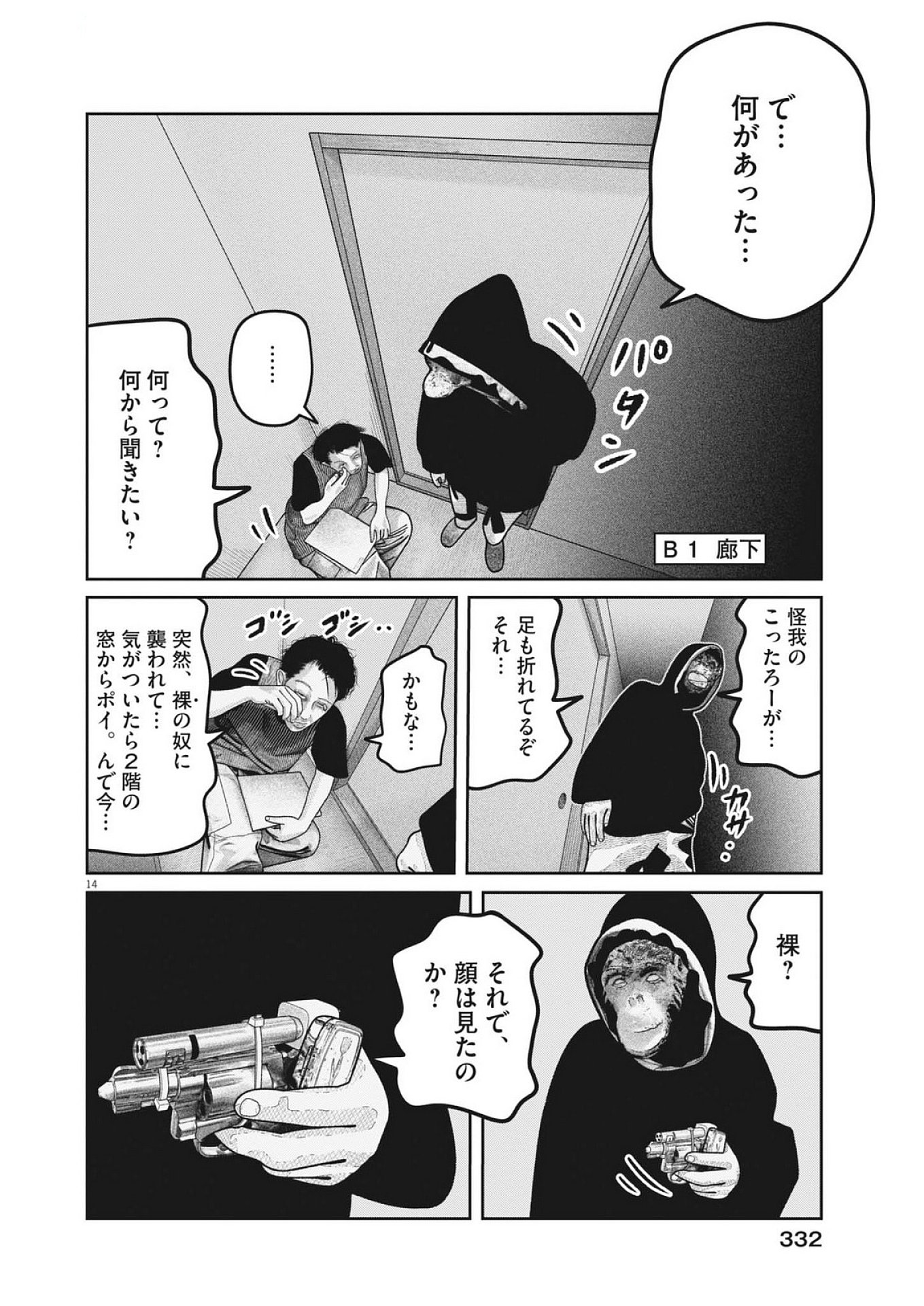 Bumpoor - Chapter 28 - Page 14